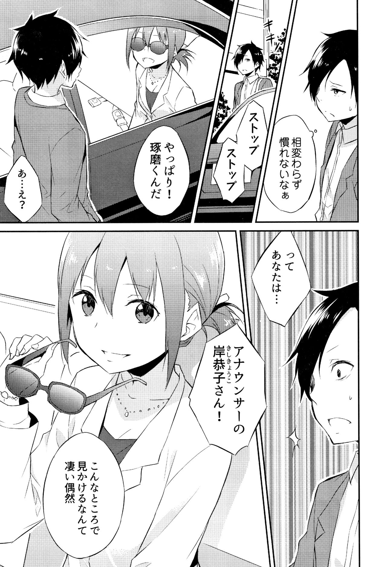 Hime-sama Erabi - Page 42