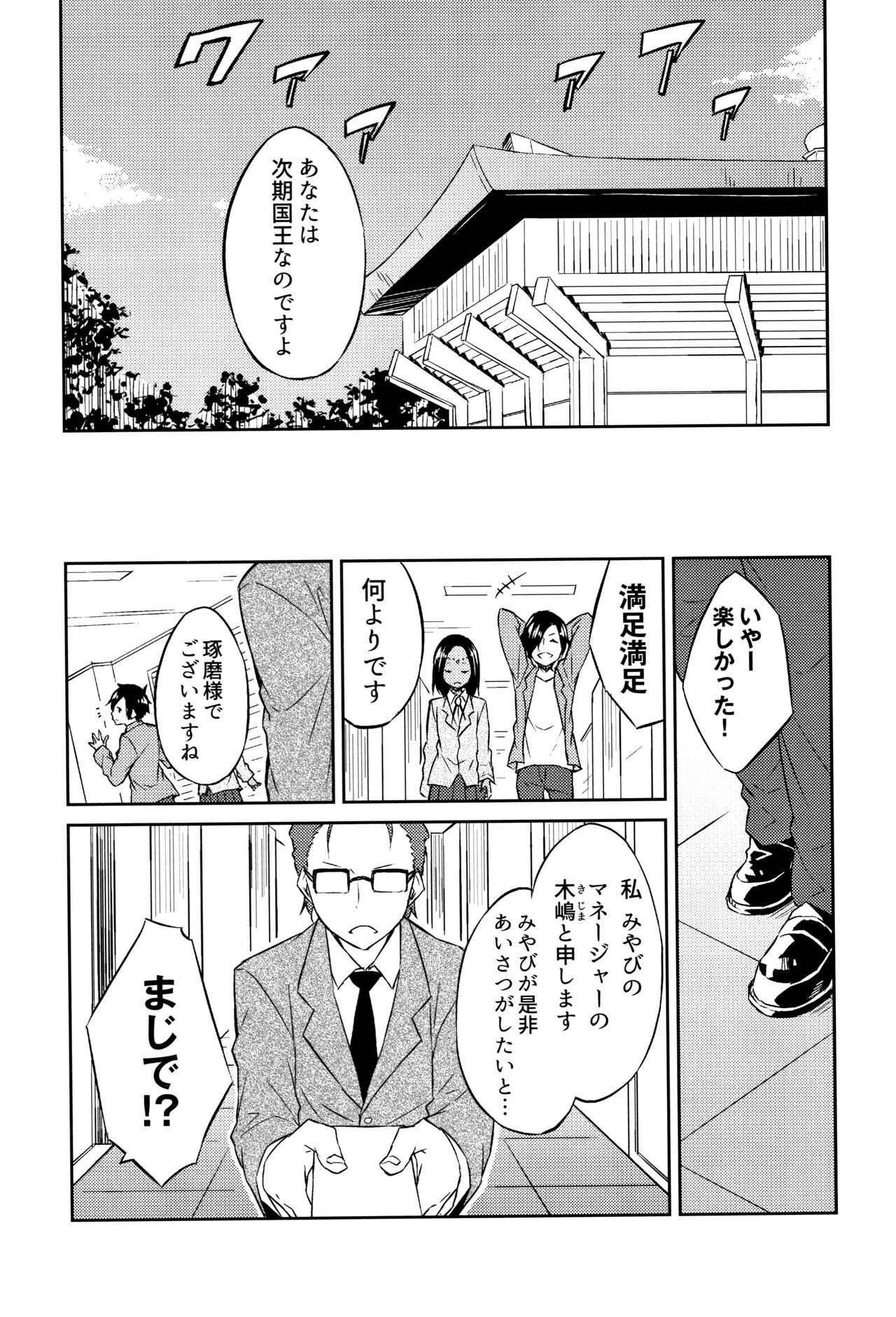 Hime-sama Erabi - Page 62