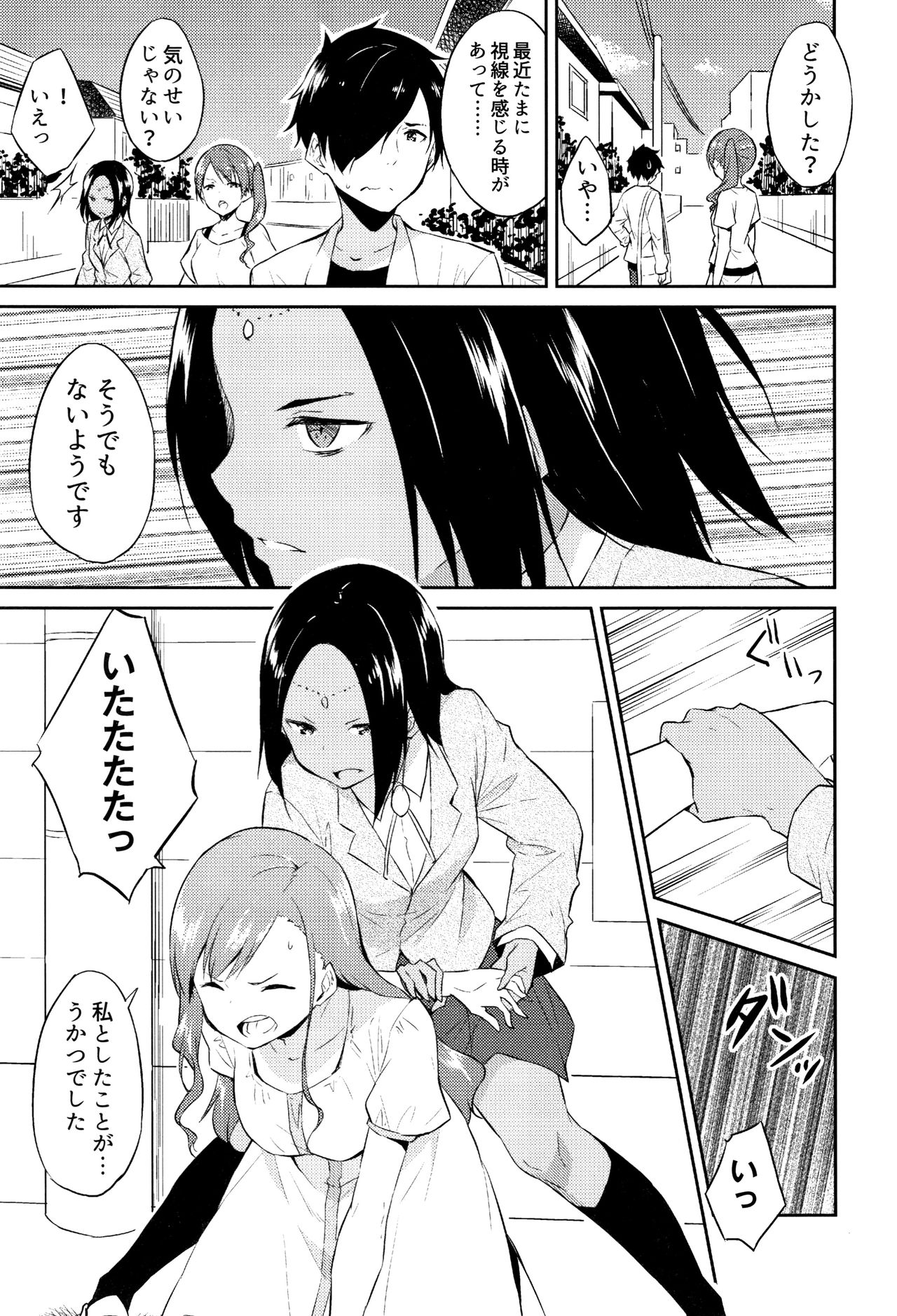 Hime-sama Erabi - Page 82