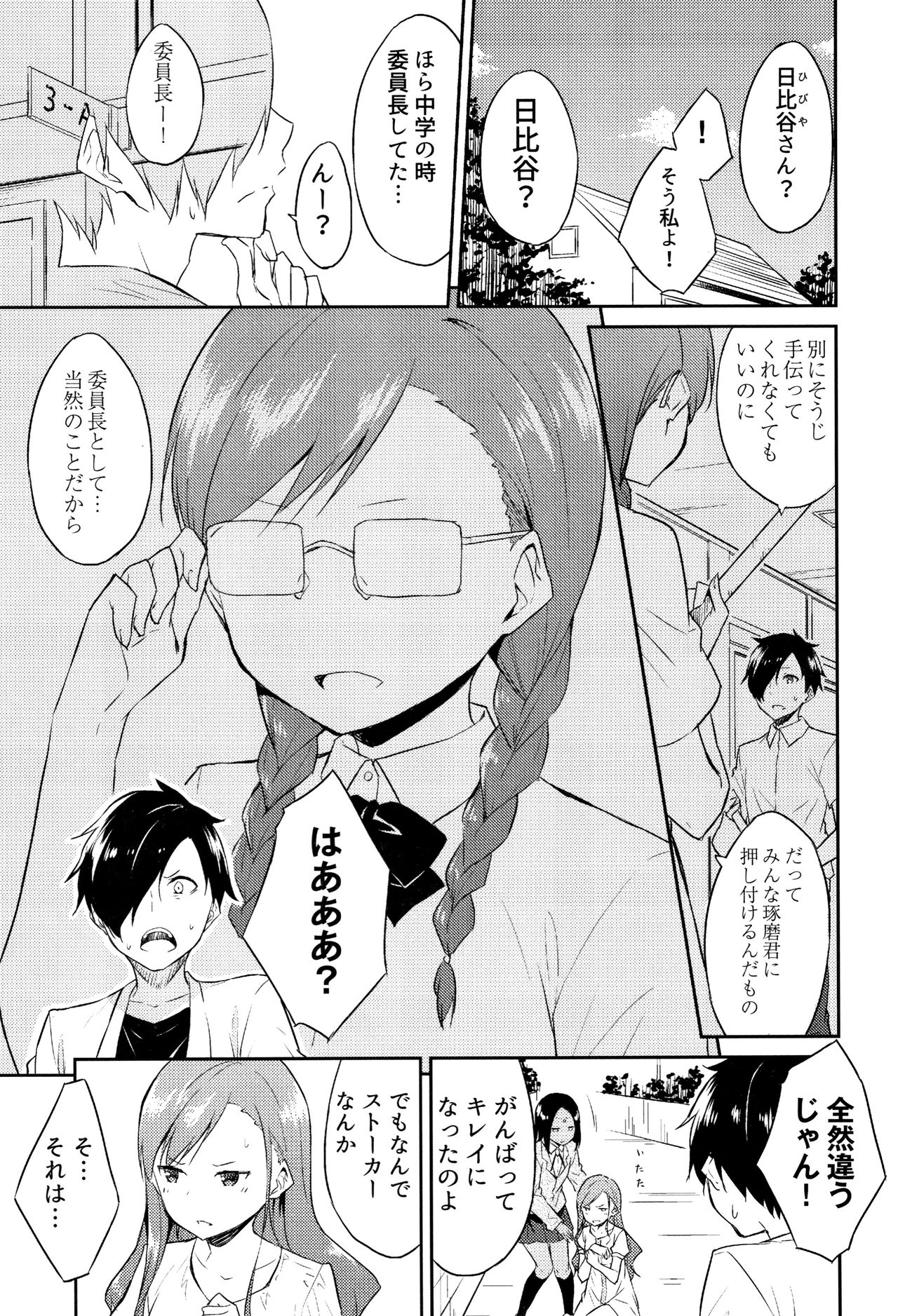 Hime-sama Erabi - Page 84
