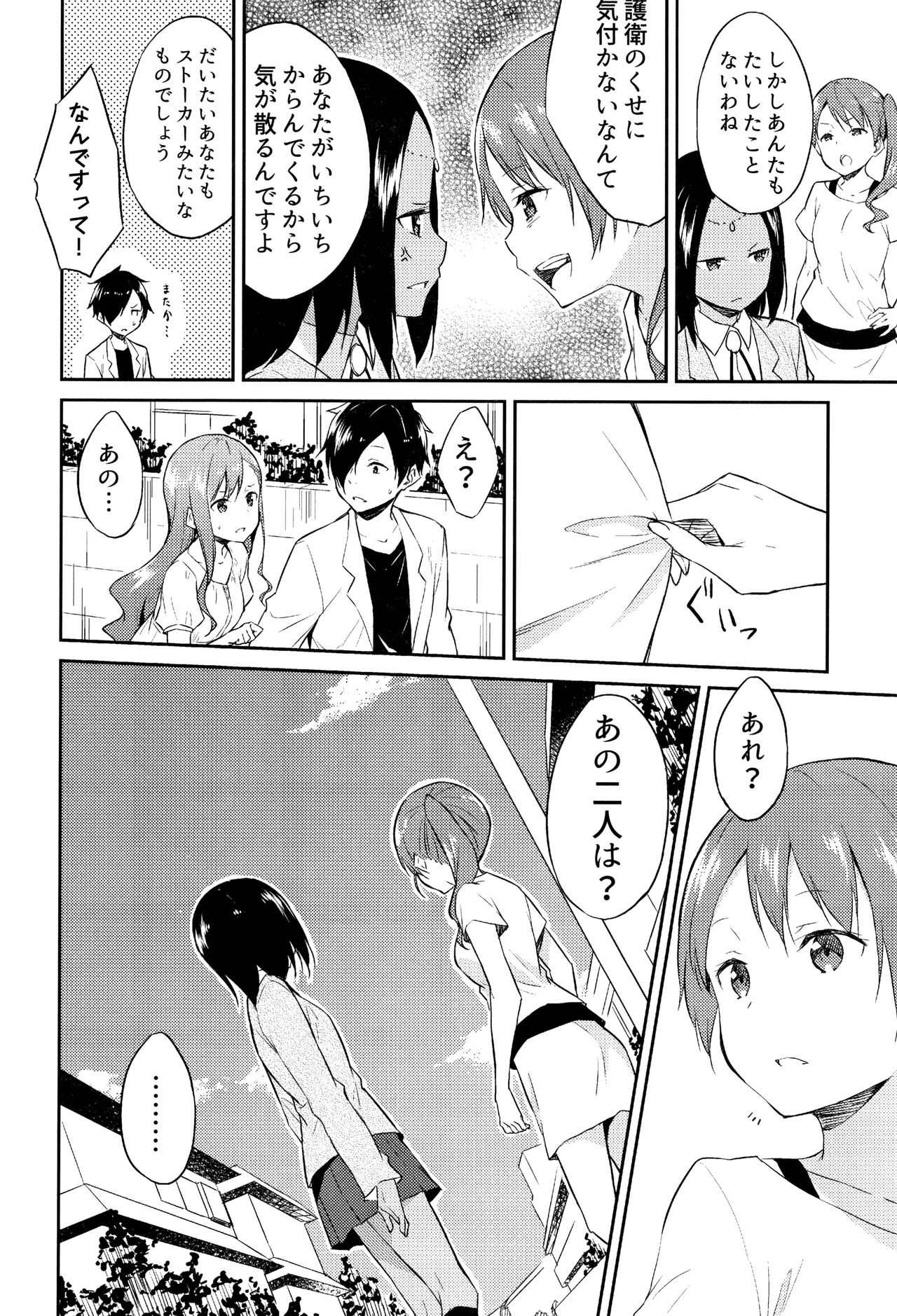 Hime-sama Erabi - Page 85