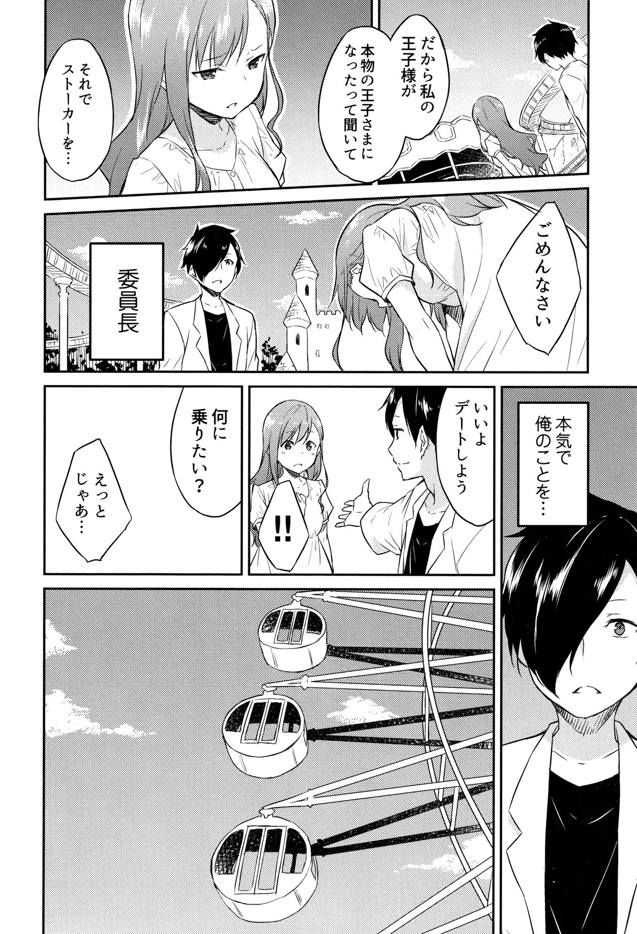 Hime-sama Erabi - Page 87