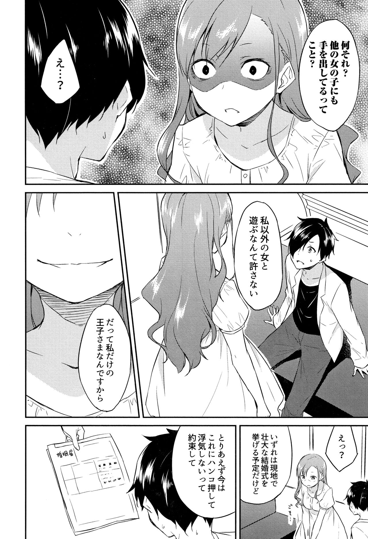 Hime-sama Erabi - Page 89