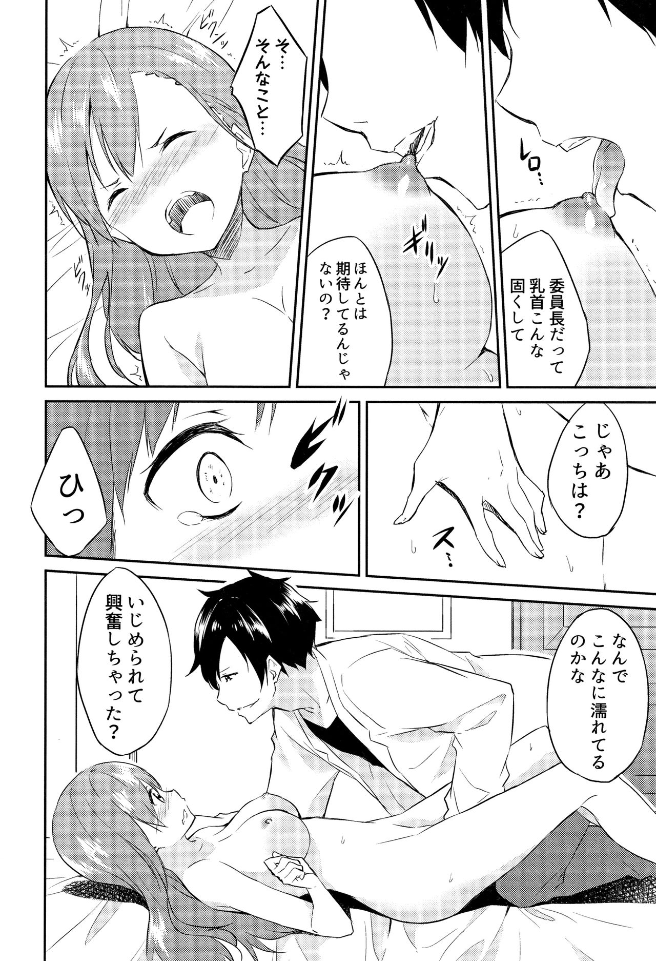 Hime-sama Erabi - Page 97