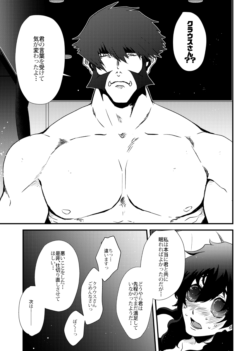 Moshimo Konote o Hanasanaide Ite Kuretanara - Page 22