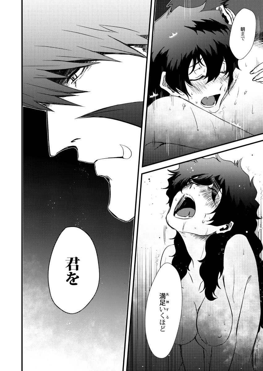 Moshimo Konote o Hanasanaide Ite Kuretanara - Page 23