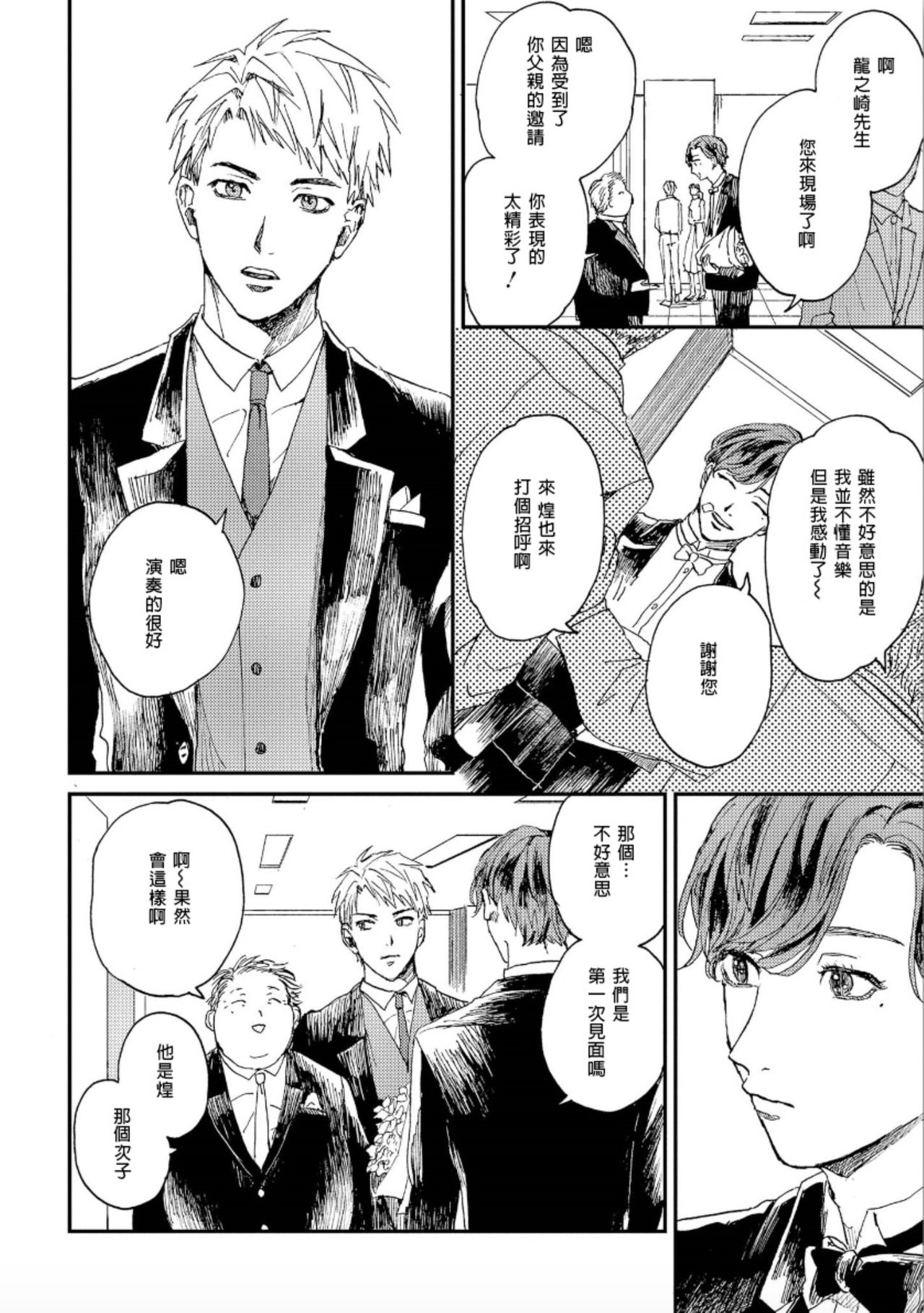 Kemono Asobi | 禽獸遊戲 Ch. 1-3 - Page 11