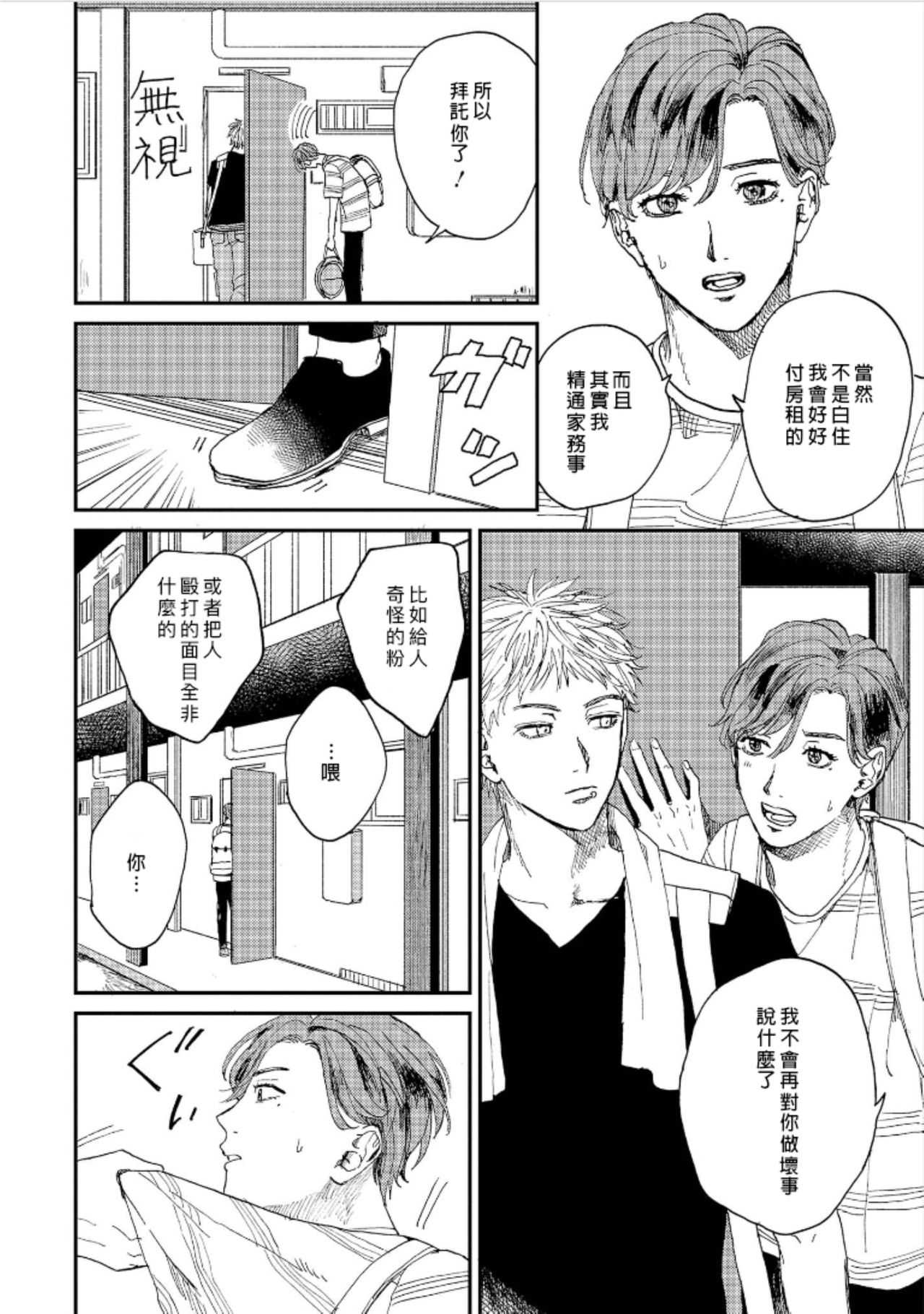 Kemono Asobi | 禽獸遊戲 Ch. 1-3 - Page 42