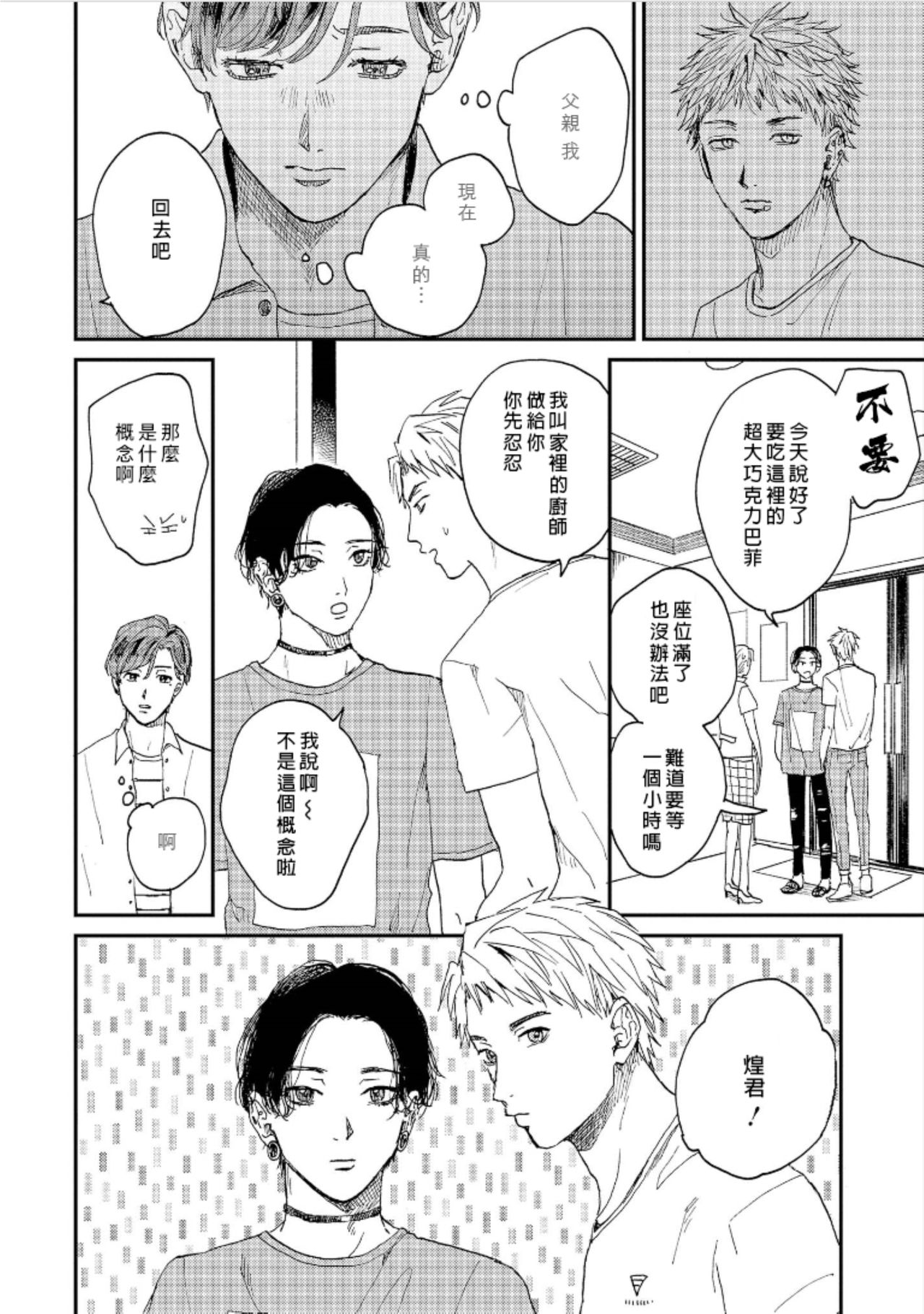Kemono Asobi | 禽獸遊戲 Ch. 1-3 - Page 56