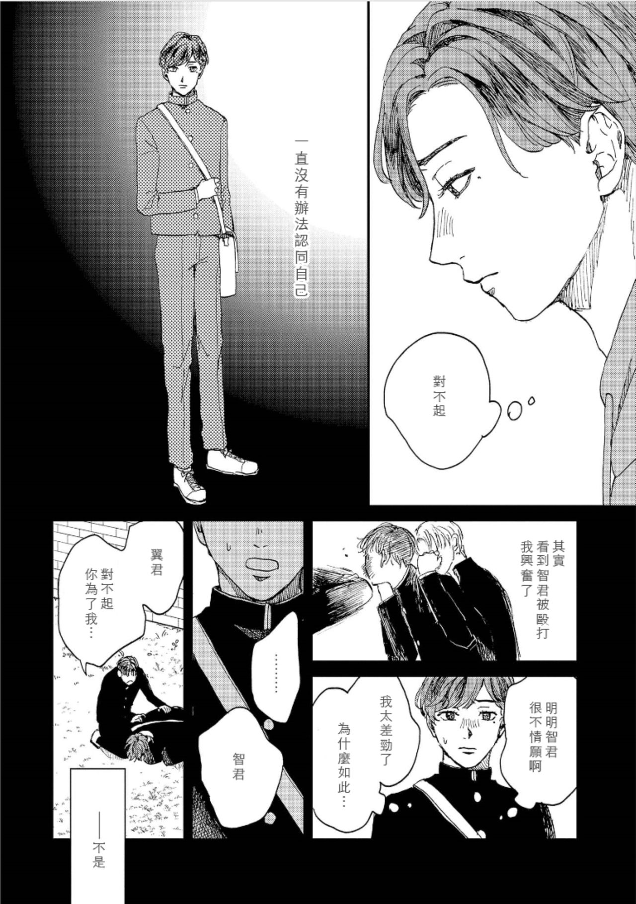 Kemono Asobi | 禽獸遊戲 Ch. 1-3 - Page 62