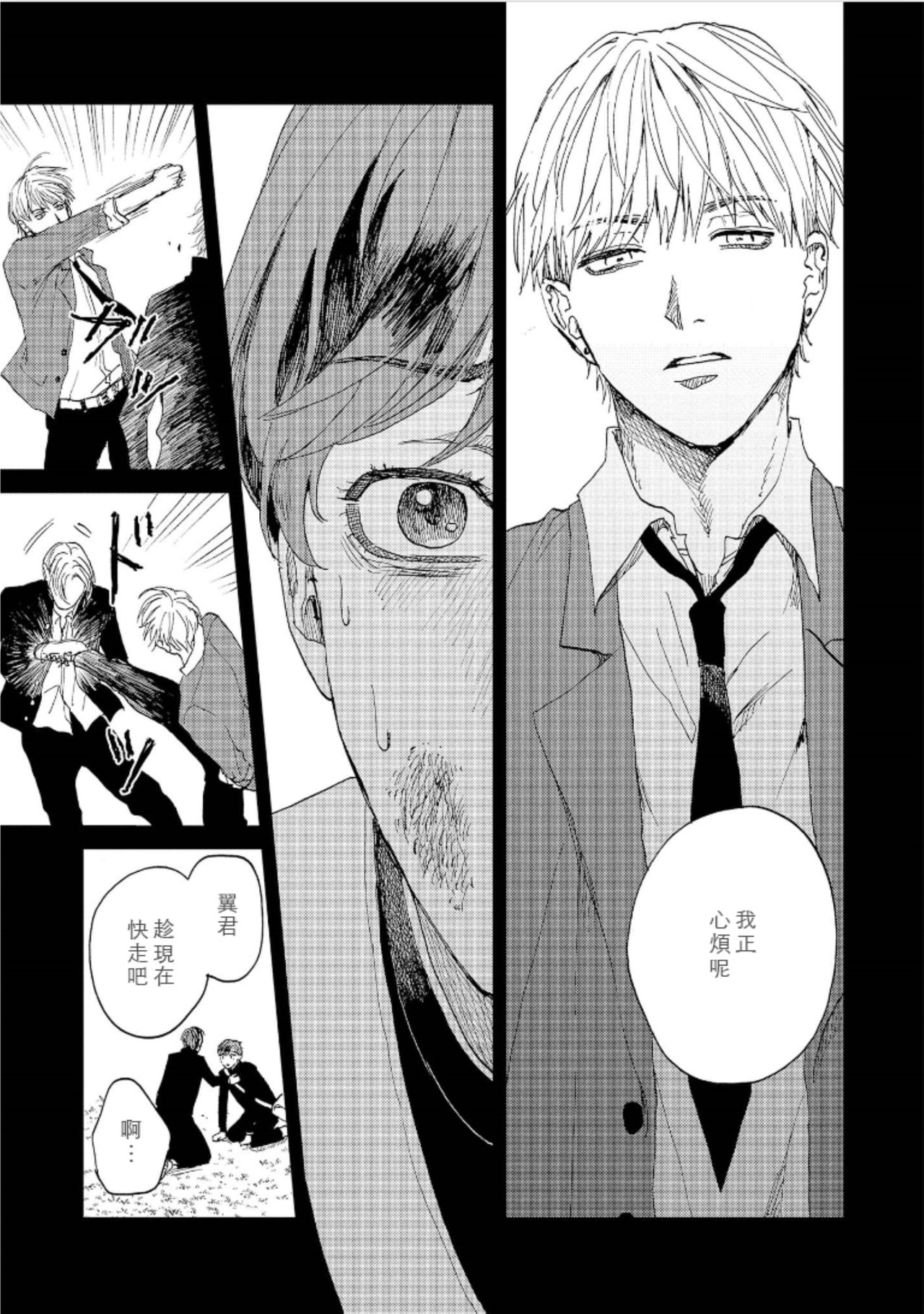 Kemono Asobi | 禽獸遊戲 Ch. 1-3 - Page 65