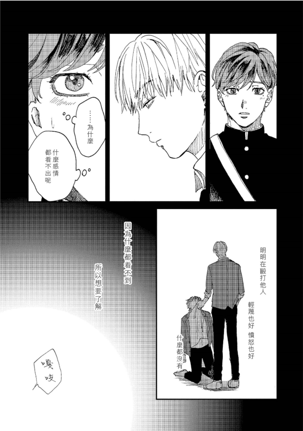 Kemono Asobi | 禽獸遊戲 Ch. 1-3 - Page 67