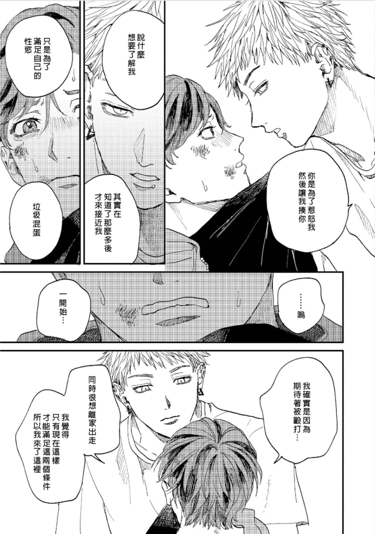 Kemono Asobi | 禽獸遊戲 Ch. 1-3 - Page 71