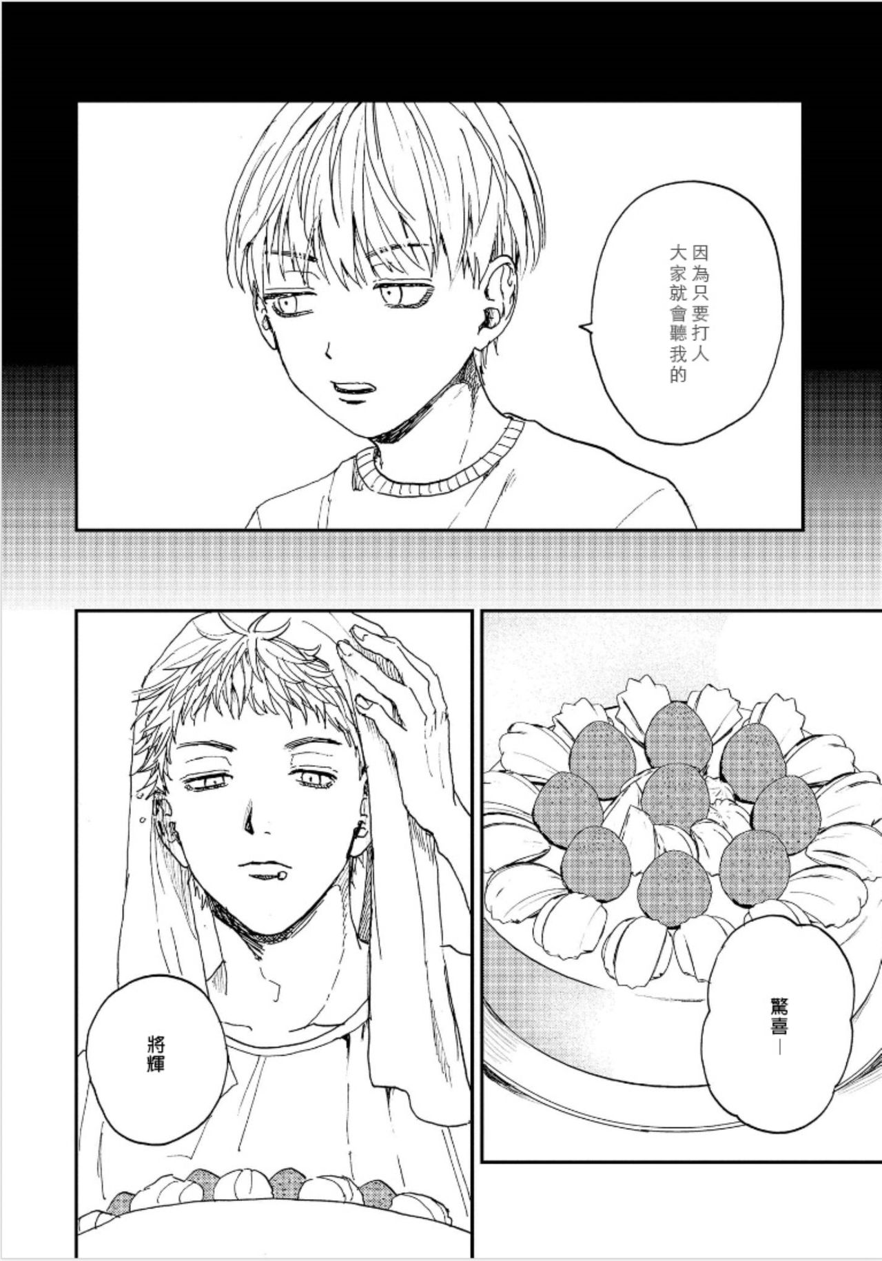 Kemono Asobi | 禽獸遊戲 Ch. 1-3 - Page 81