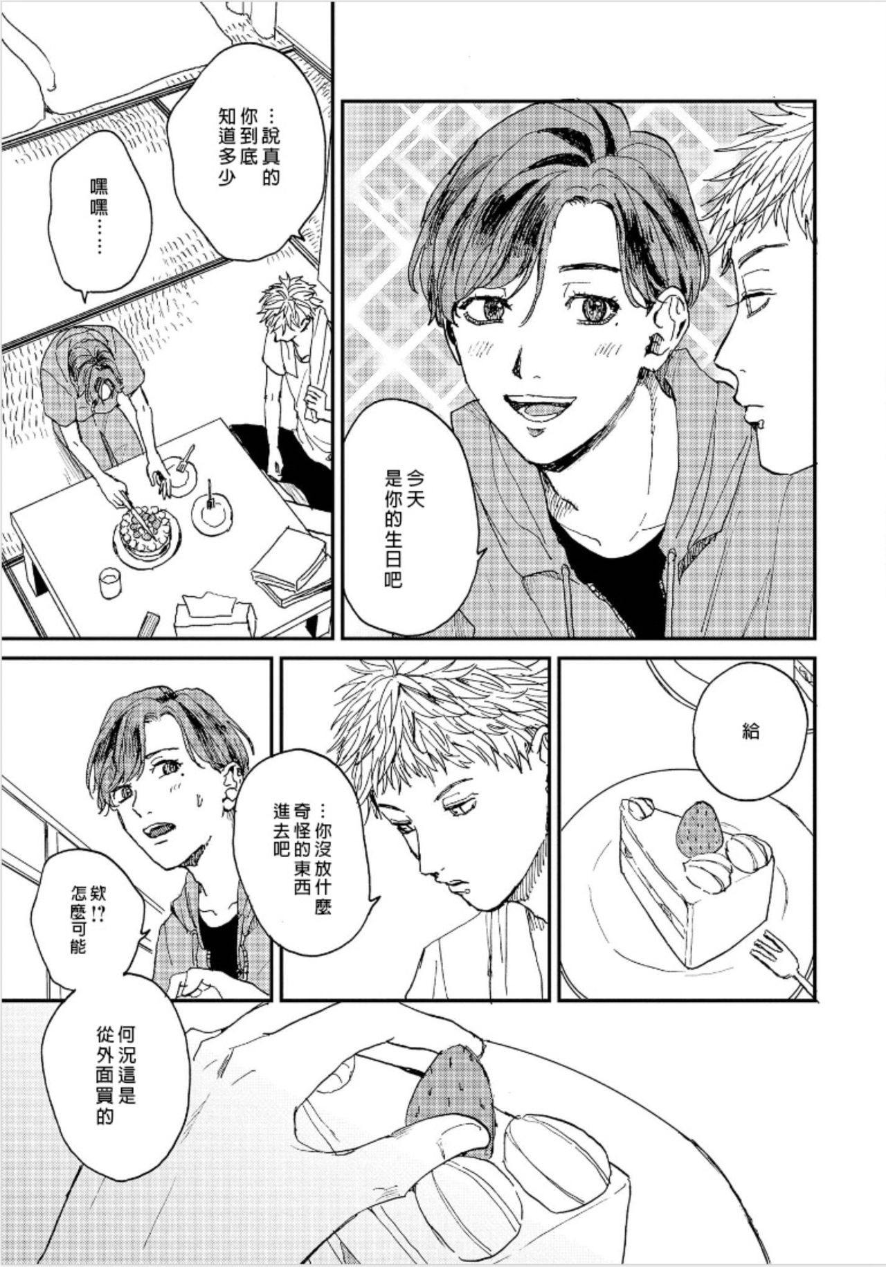 Kemono Asobi | 禽獸遊戲 Ch. 1-3 - Page 82