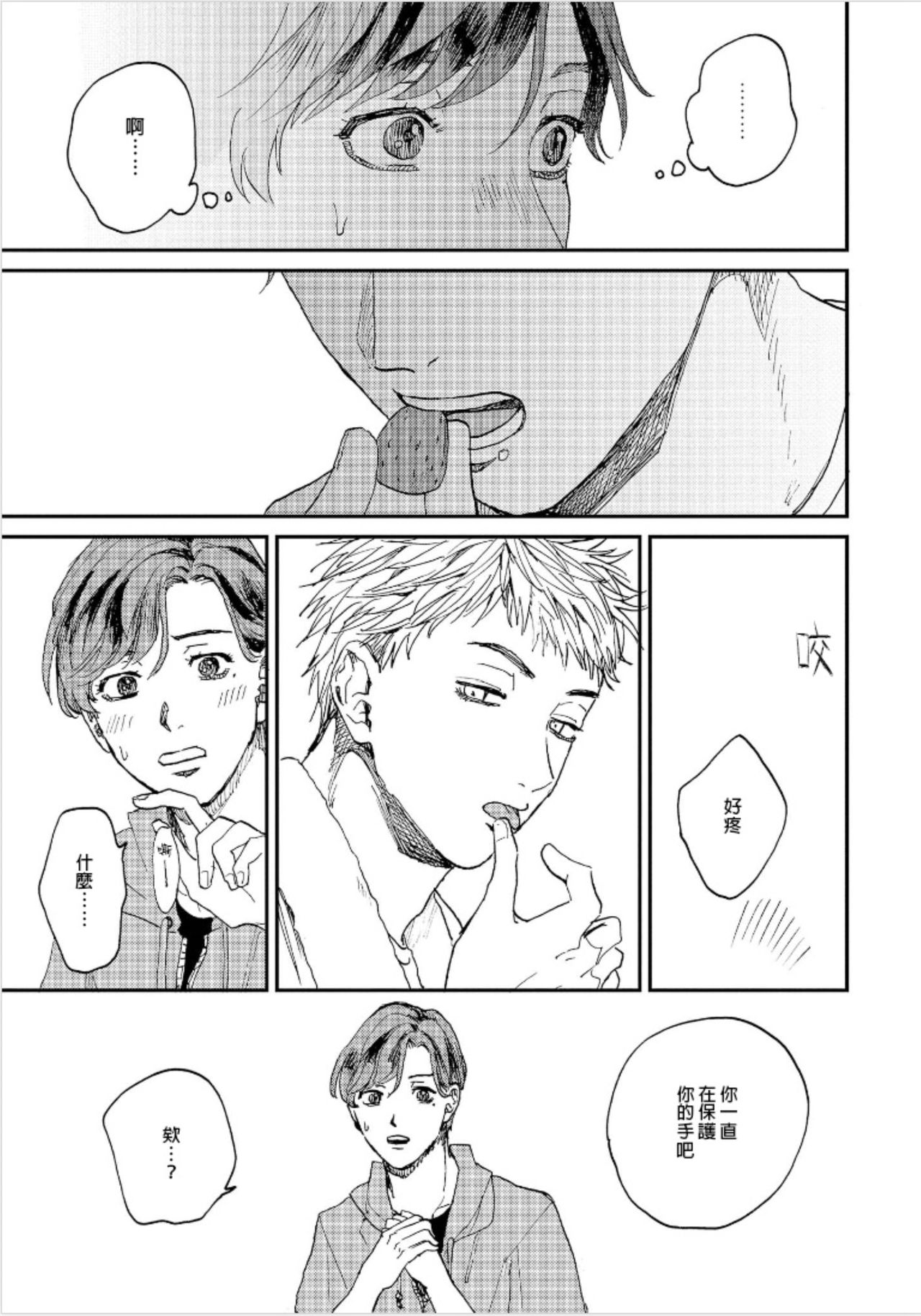 Kemono Asobi | 禽獸遊戲 Ch. 1-3 - Page 84