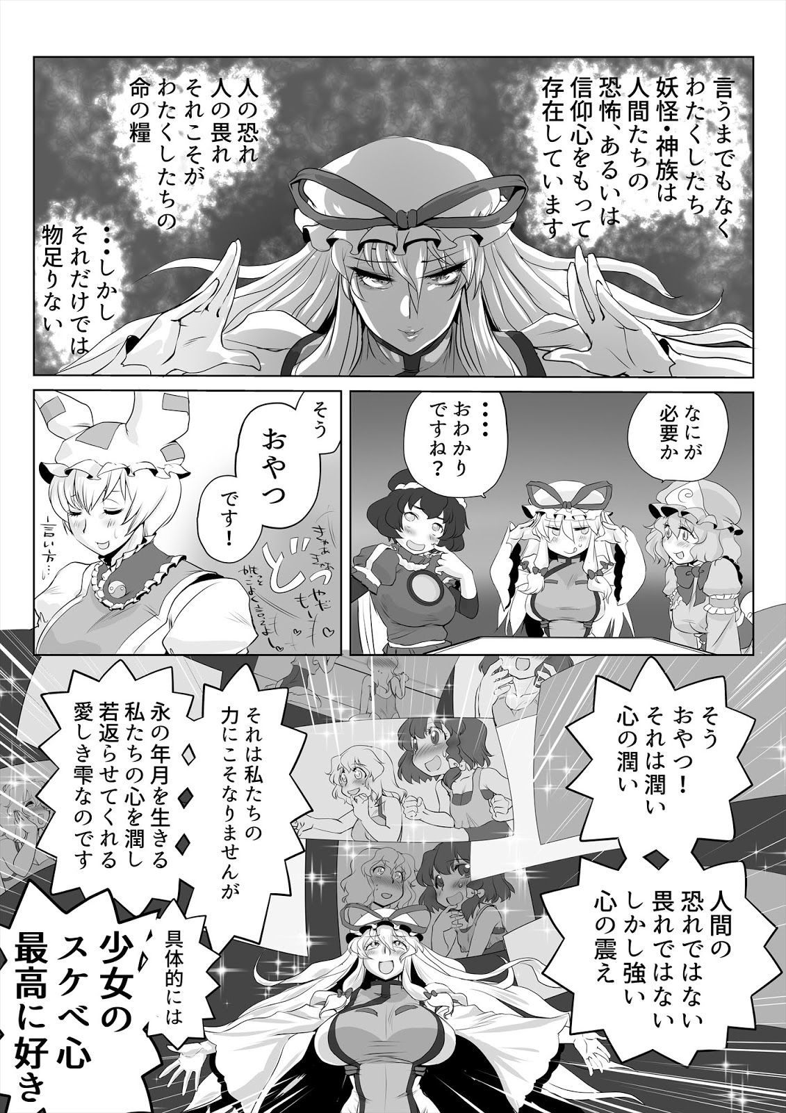 Touhou Pragmatizer 29 Mizugi HIfuu Club - Page 16