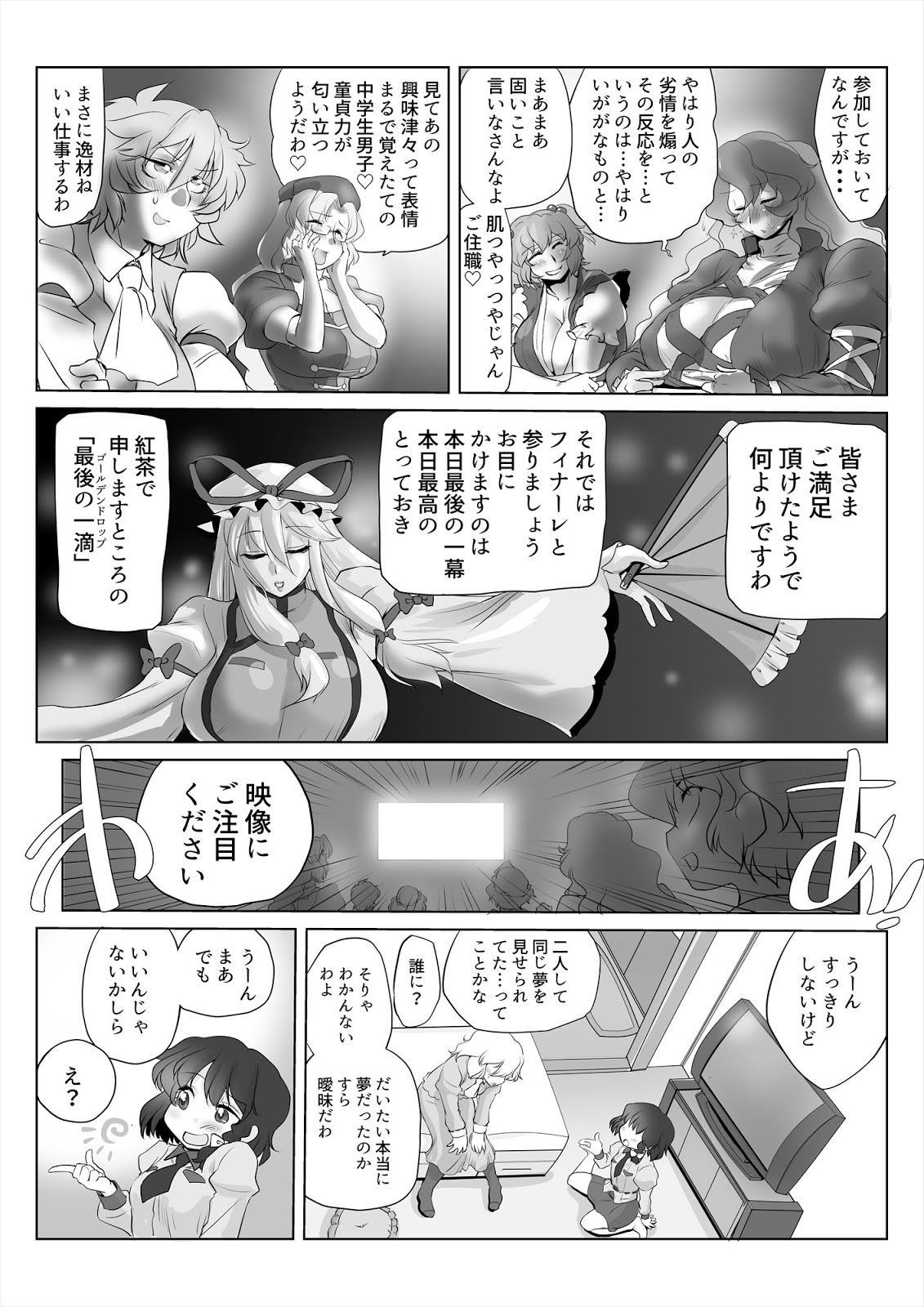 Touhou Pragmatizer 29 Mizugi HIfuu Club - Page 17