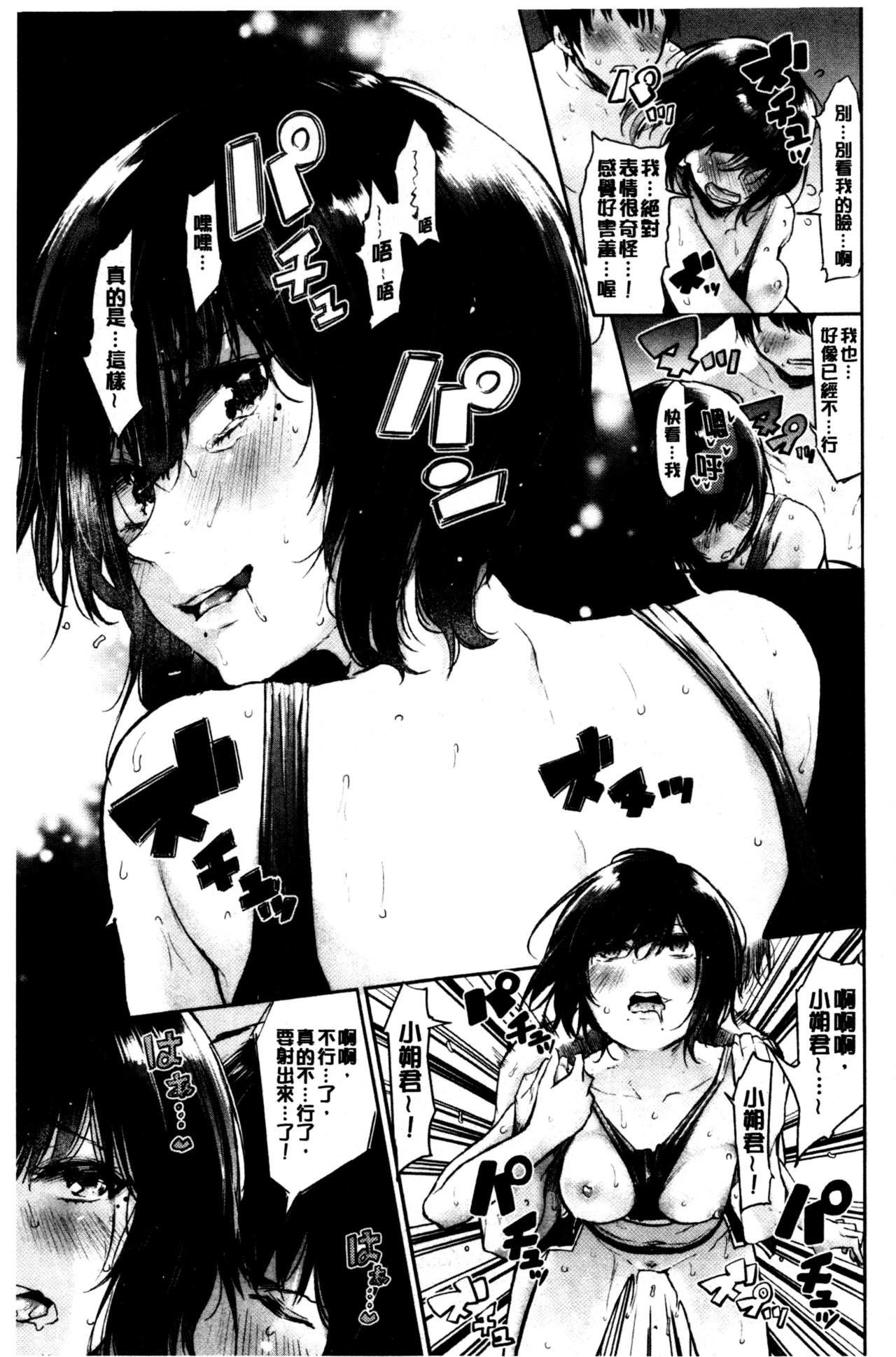 Bukiccho Sex | 青澀生疏的性愛 - Page 109
