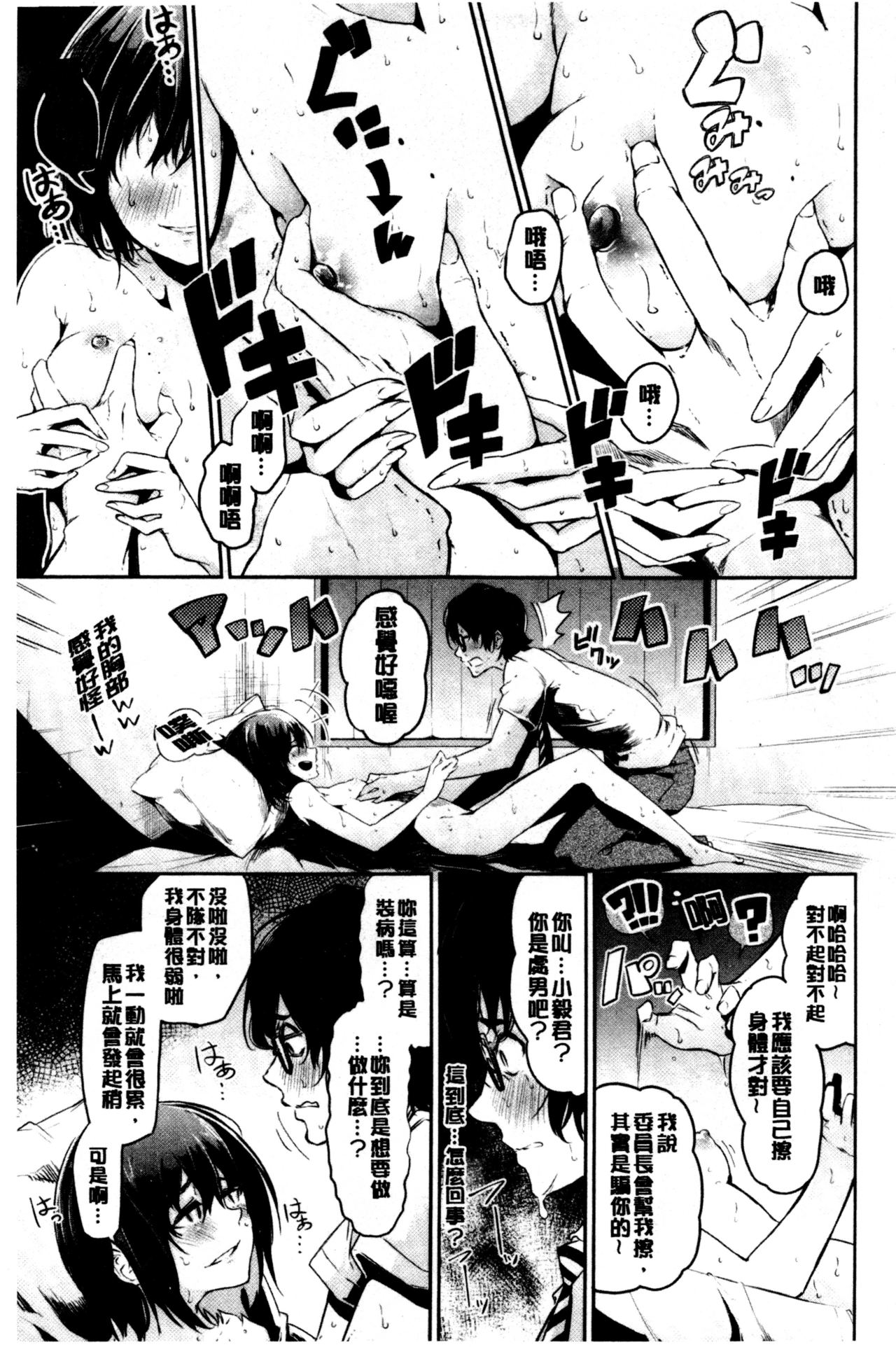 Bukiccho Sex | 青澀生疏的性愛 - Page 11