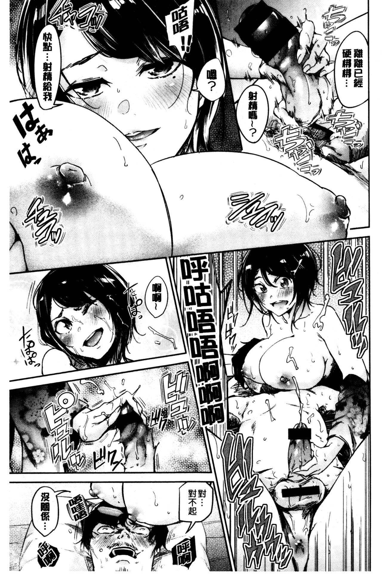 Bukiccho Sex | 青澀生疏的性愛 - Page 125