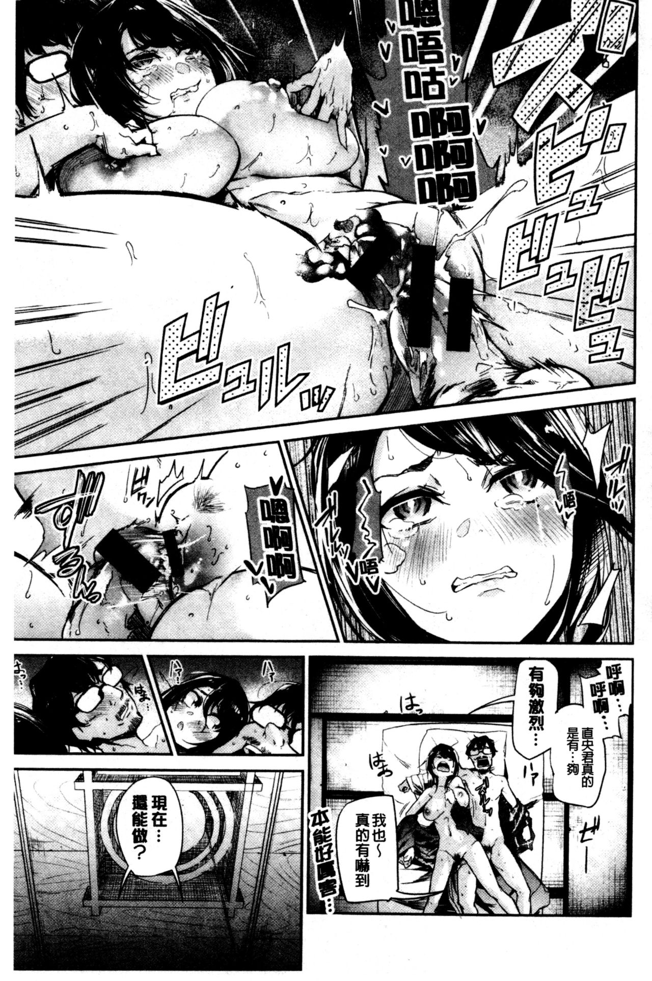 Bukiccho Sex | 青澀生疏的性愛 - Page 135
