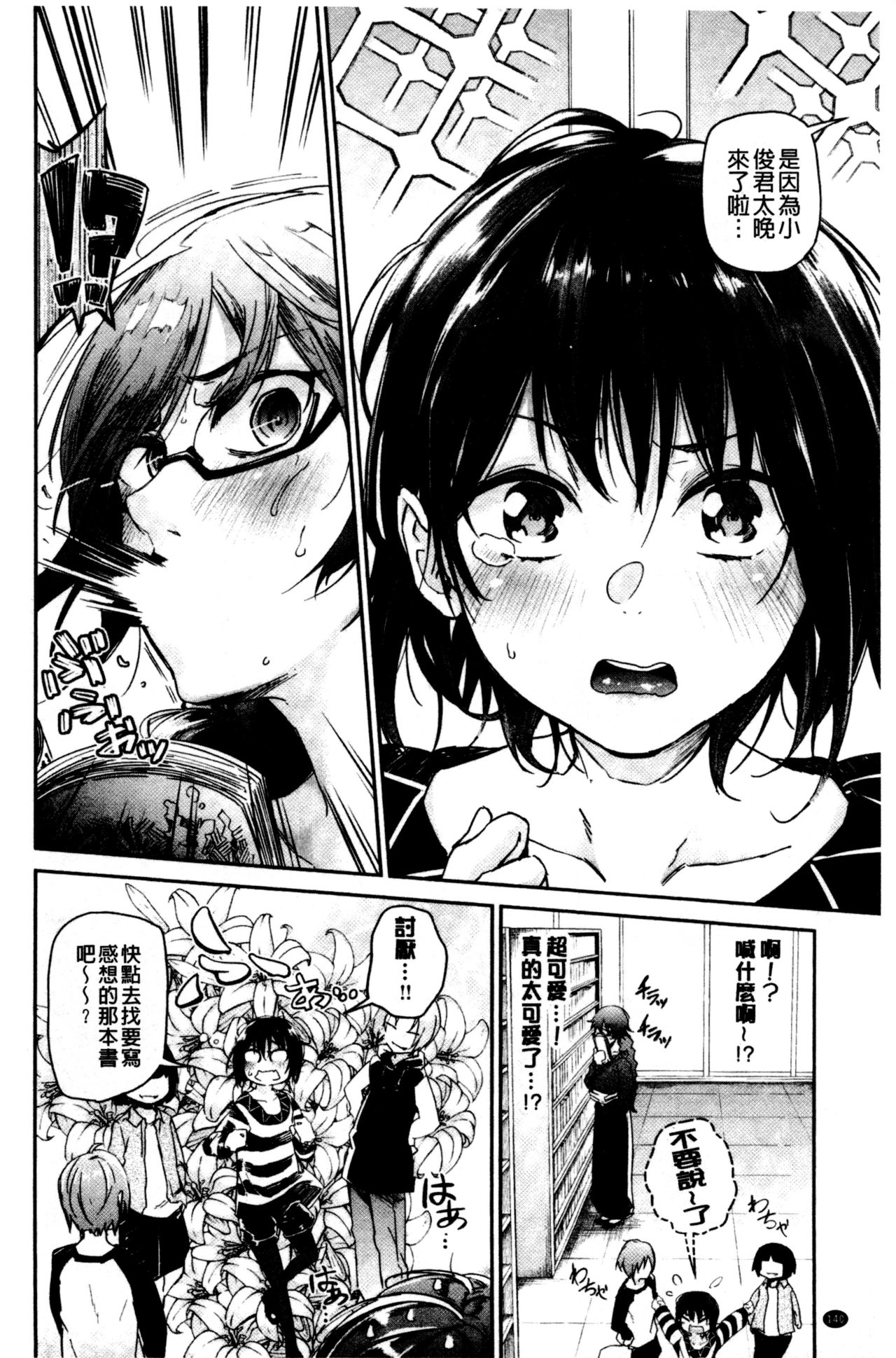 Bukiccho Sex | 青澀生疏的性愛 - Page 142