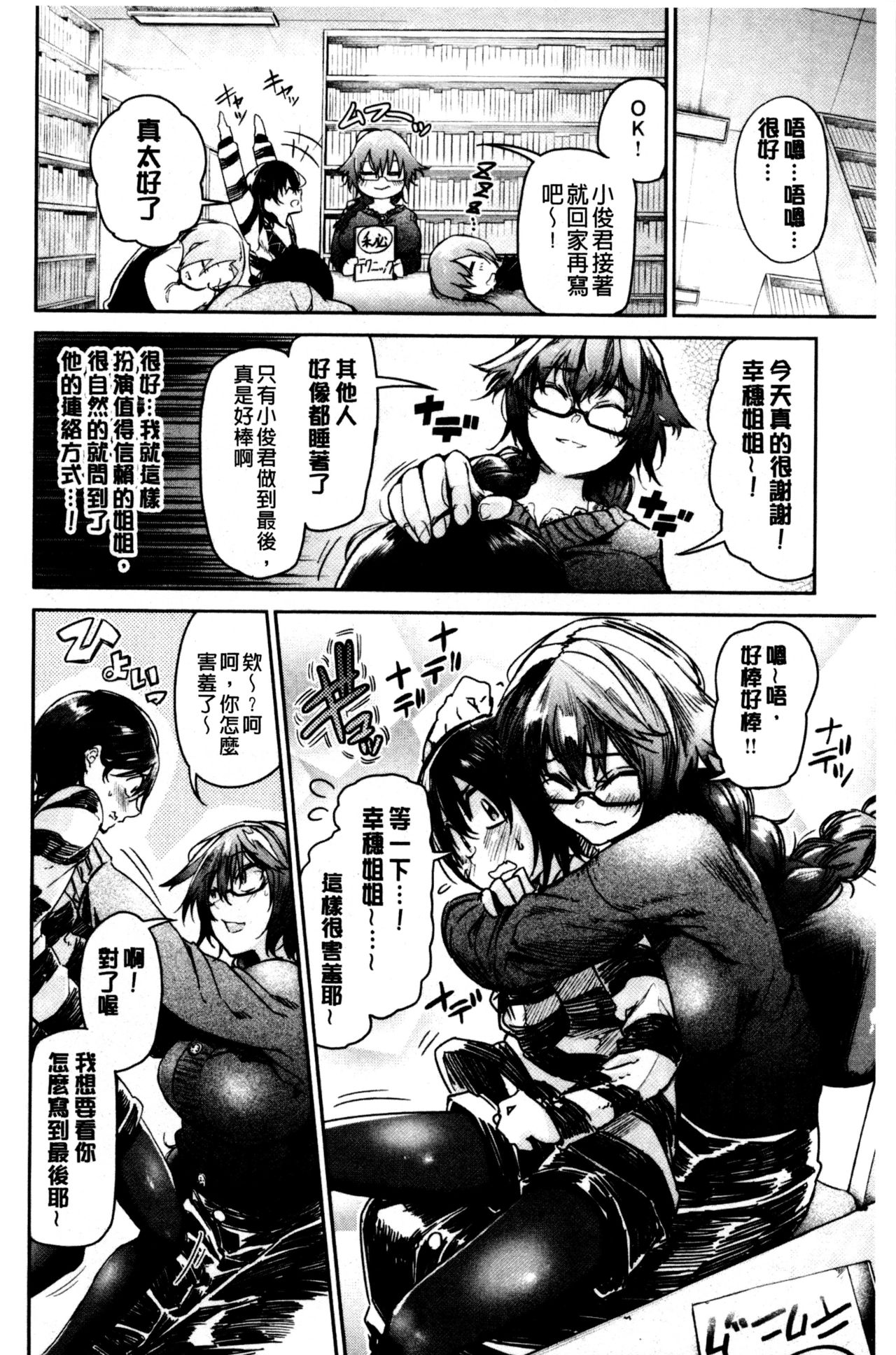 Bukiccho Sex | 青澀生疏的性愛 - Page 144
