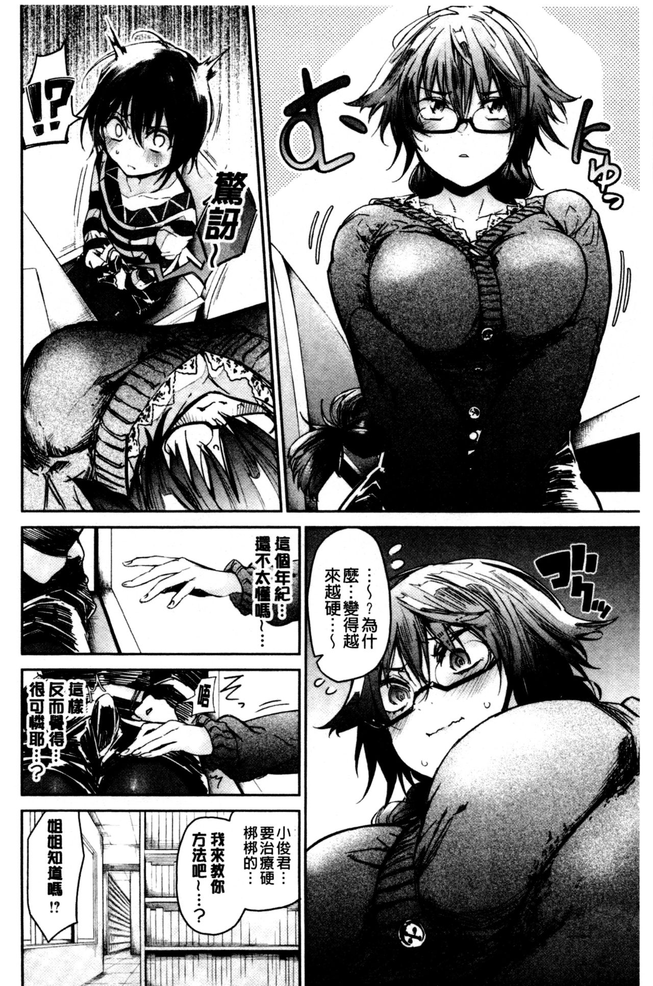 Bukiccho Sex | 青澀生疏的性愛 - Page 146