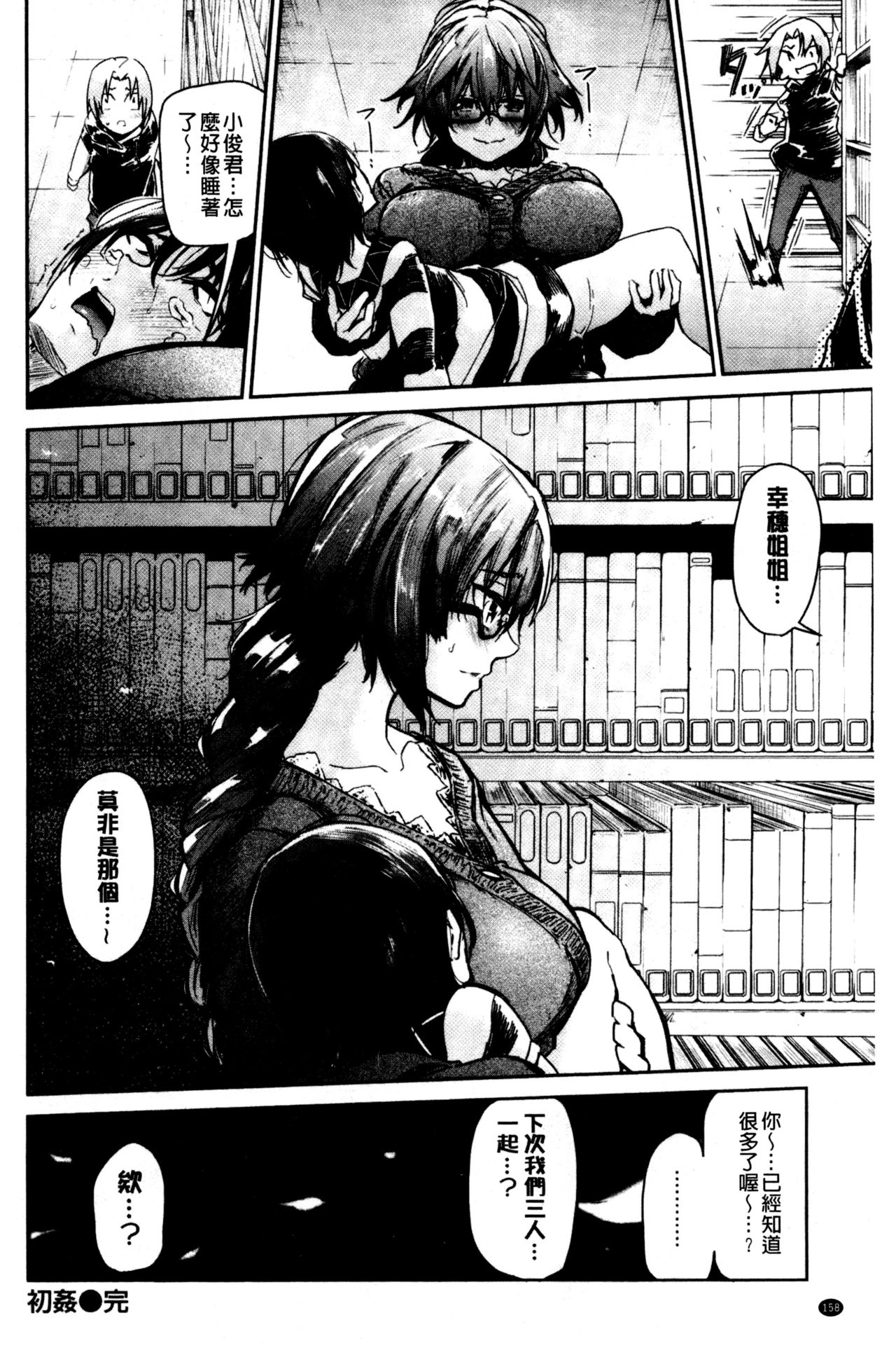 Bukiccho Sex | 青澀生疏的性愛 - Page 160