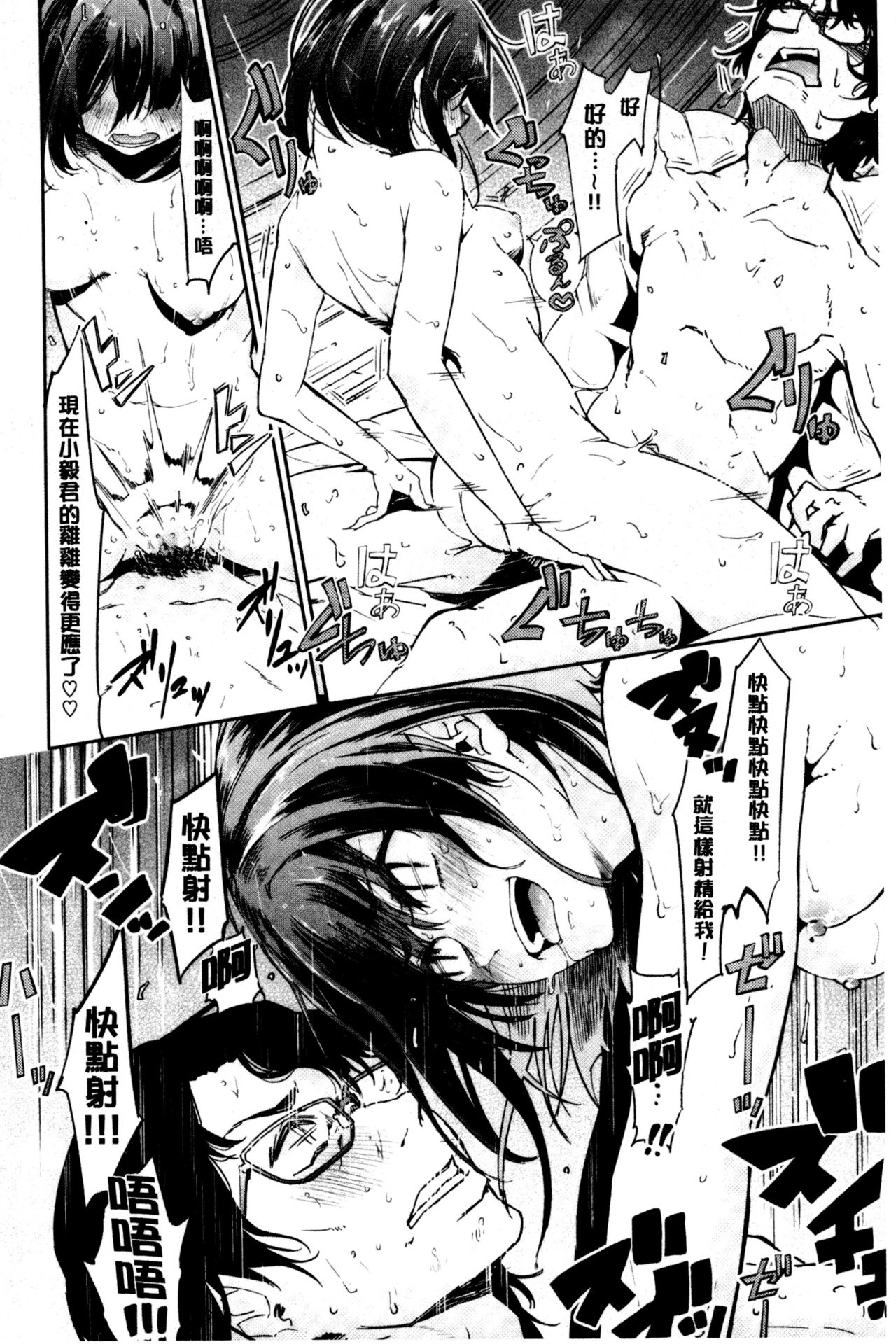 Bukiccho Sex | 青澀生疏的性愛 - Page 20