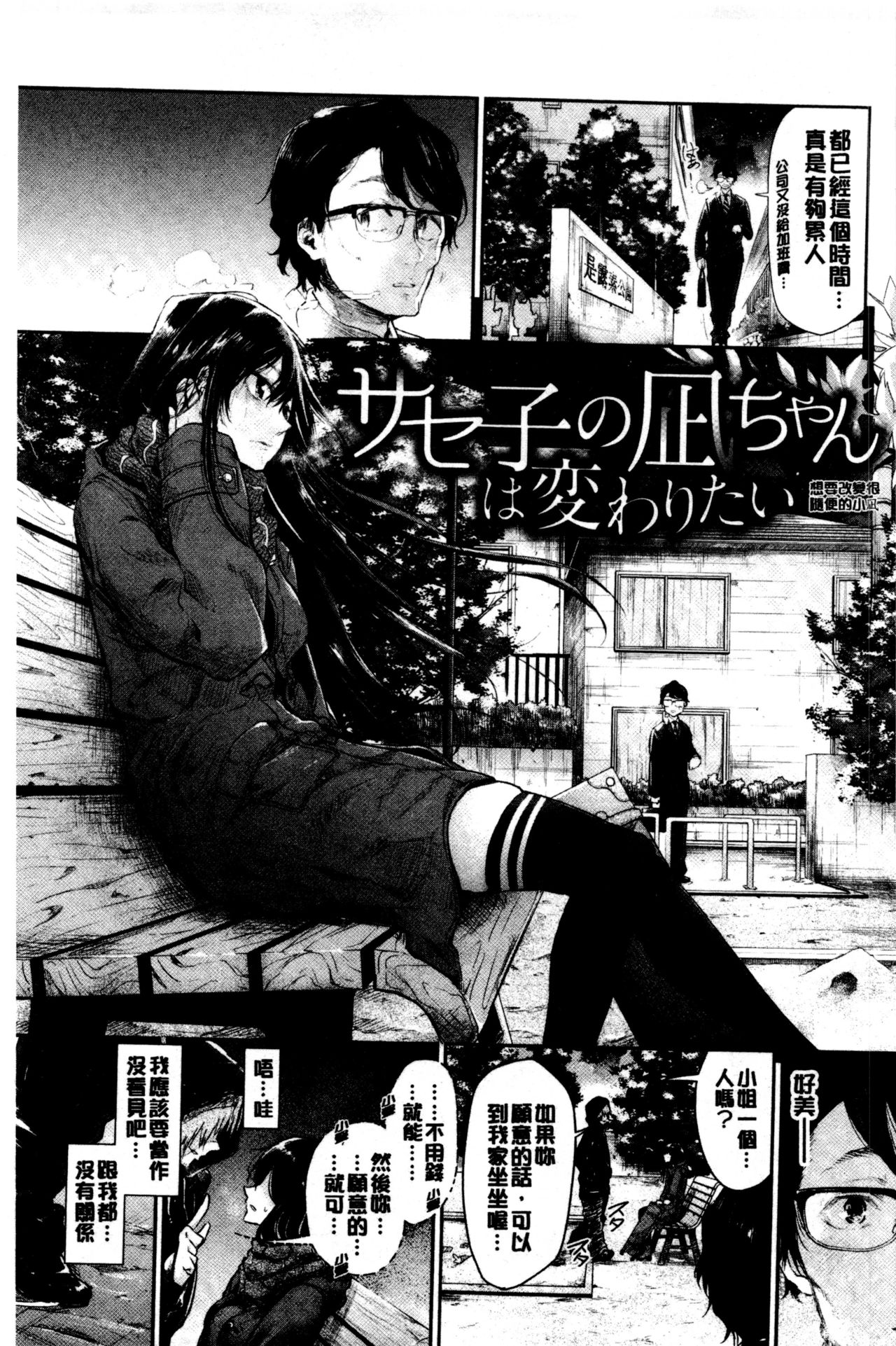 Bukiccho Sex | 青澀生疏的性愛 - Page 23