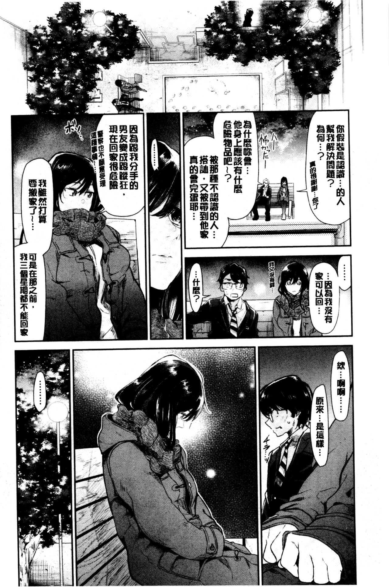 Bukiccho Sex | 青澀生疏的性愛 - Page 24