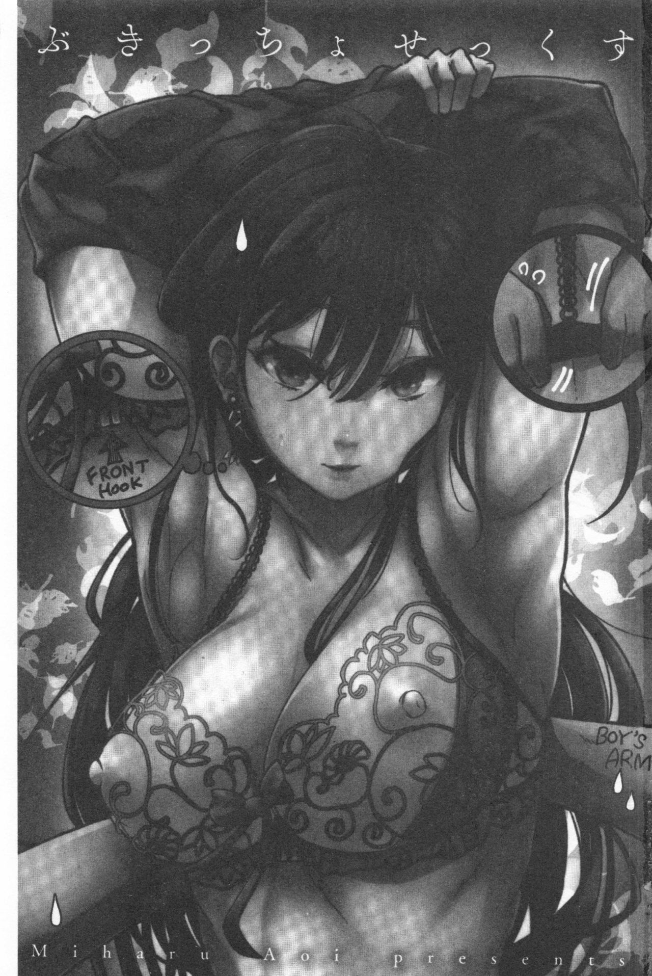 Bukiccho Sex | 青澀生疏的性愛 - Page 3
