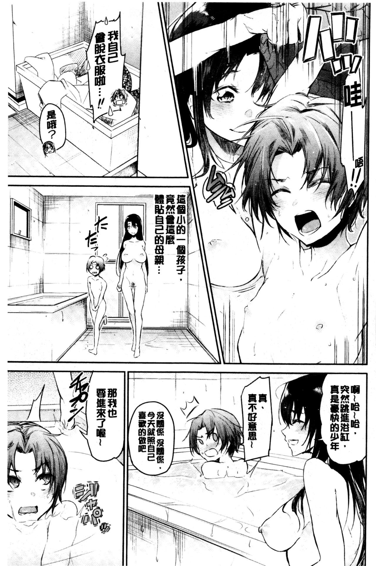 Bukiccho Sex | 青澀生疏的性愛 - Page 53