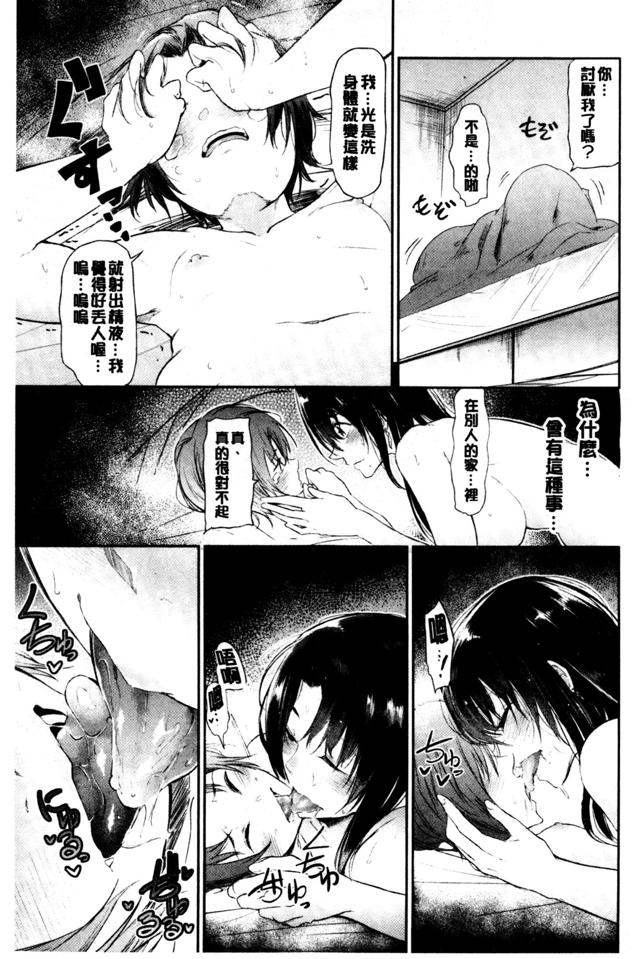 Bukiccho Sex | 青澀生疏的性愛 - Page 59