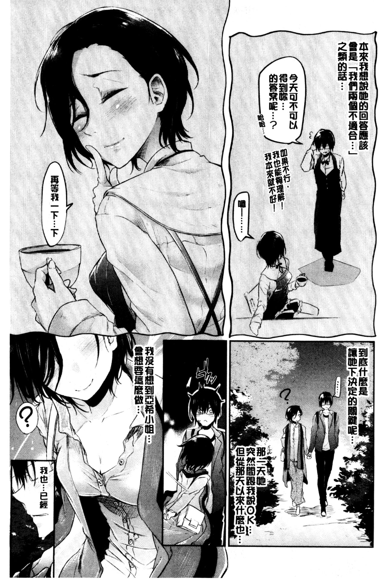 Bukiccho Sex | 青澀生疏的性愛 - Page 73