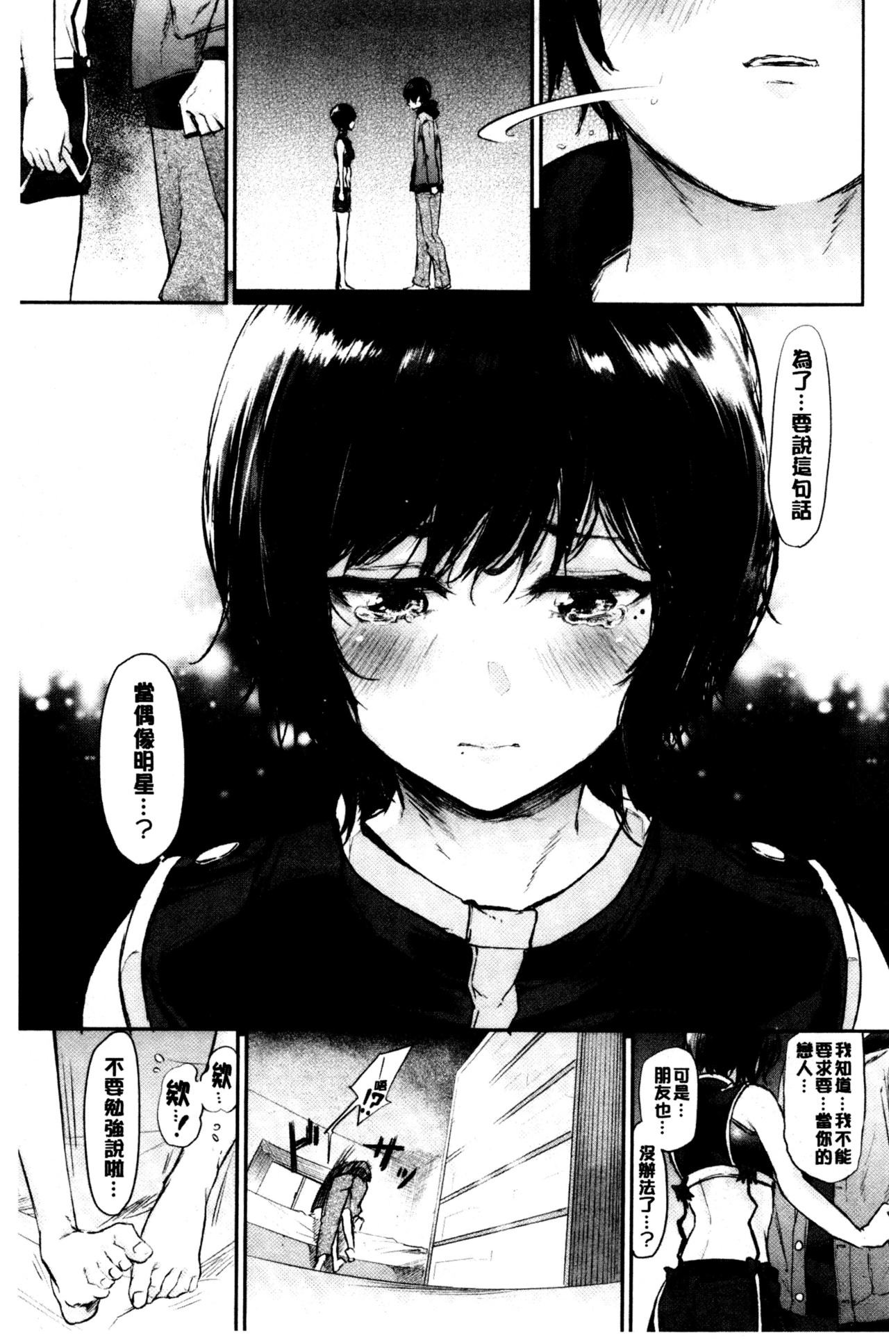 Bukiccho Sex | 青澀生疏的性愛 - Page 93