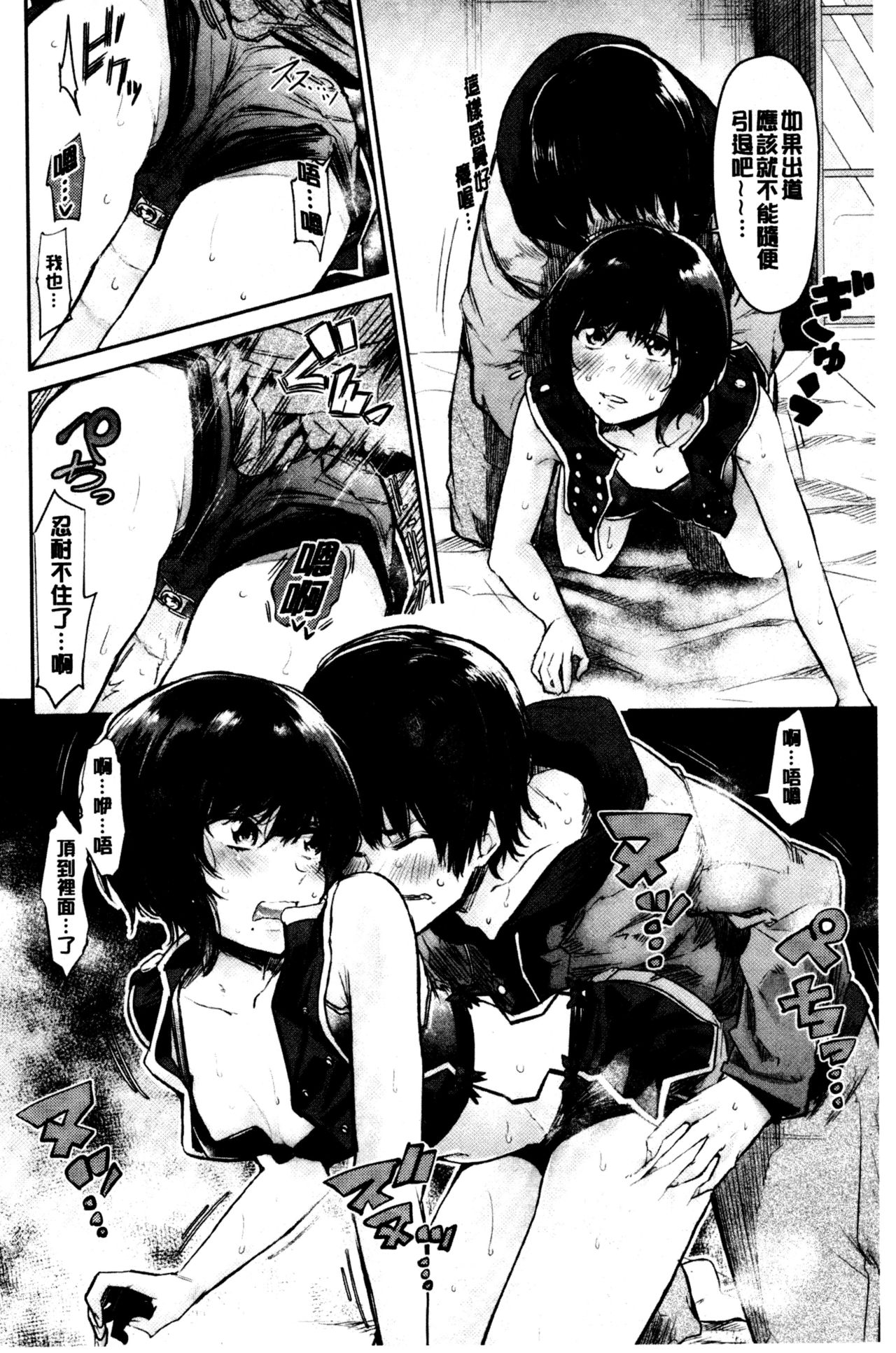 Bukiccho Sex | 青澀生疏的性愛 - Page 96