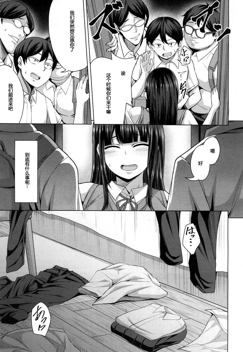 Tomodachi no Tsukurikata Kouhen - Page 15