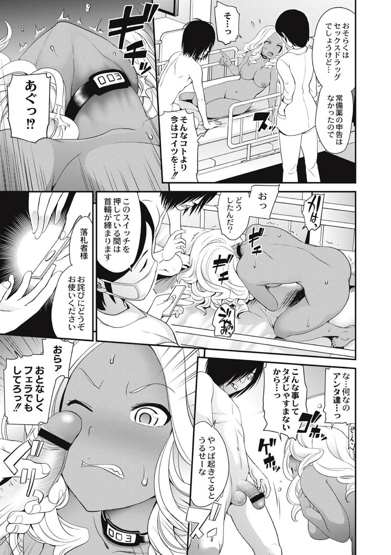 Chikenjo Inkan Auction!? - Page 59