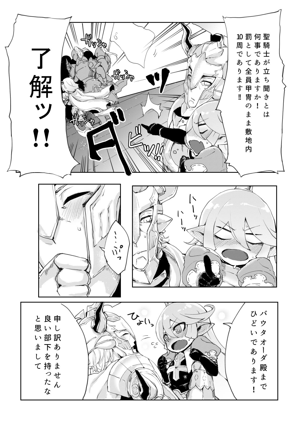 Doraburu! Lumiere Hen - Page 11