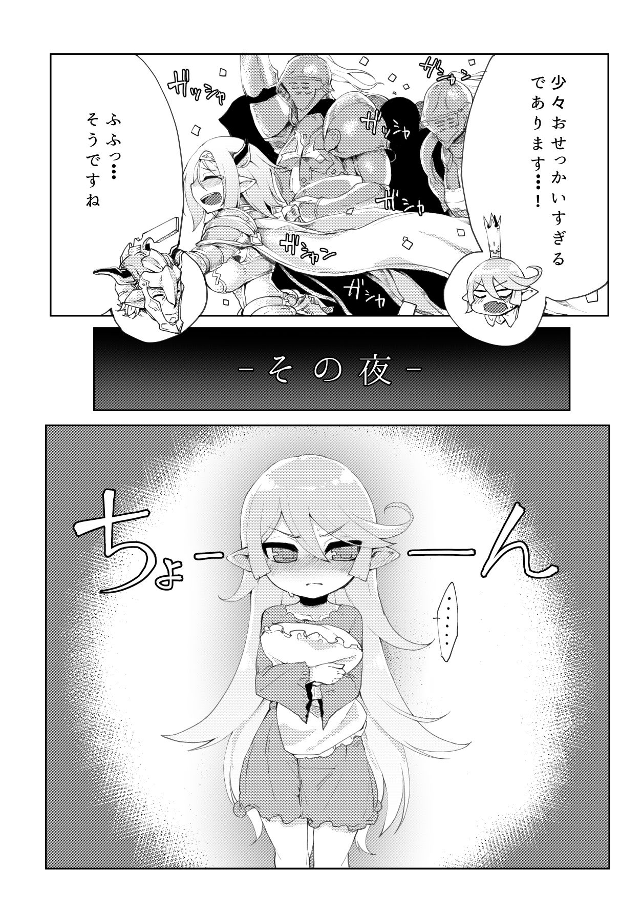 Doraburu! Lumiere Hen - Page 12