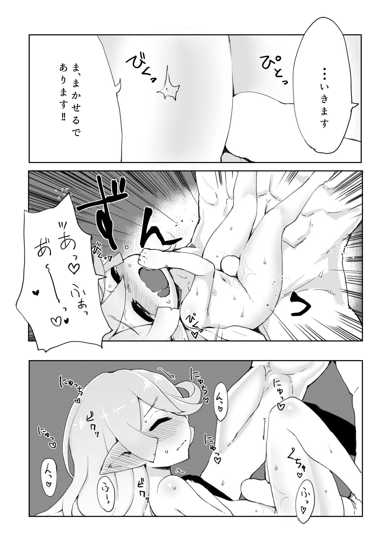 Doraburu! Lumiere Hen - Page 20