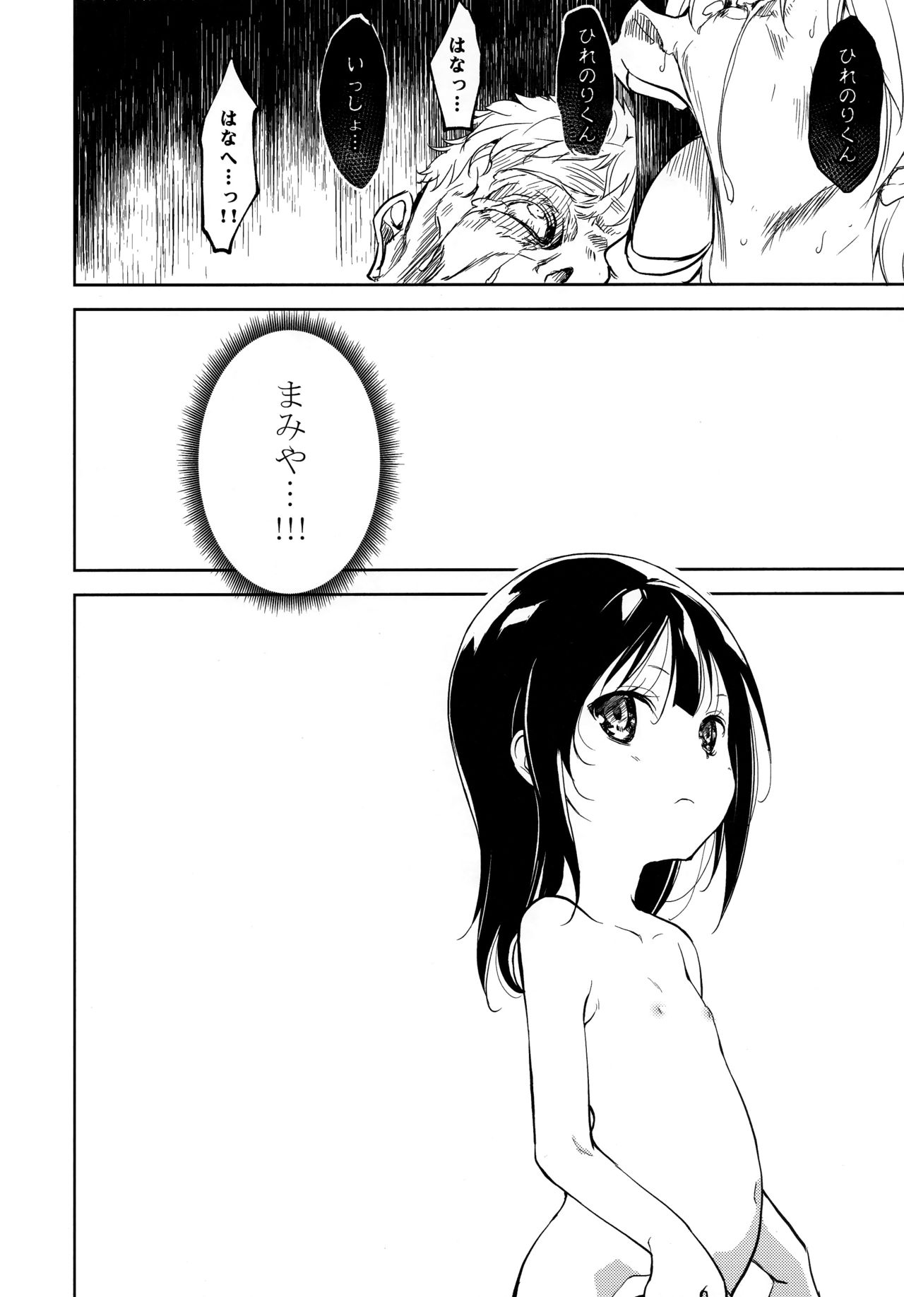 Shoujo M -ep.END- - Page 121