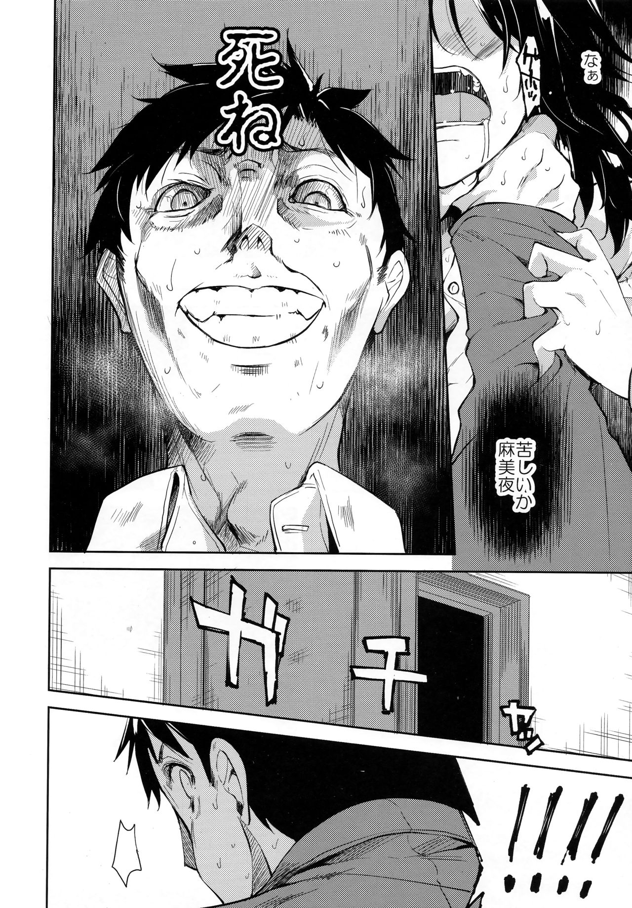 Shoujo M -ep.END- - Page 13