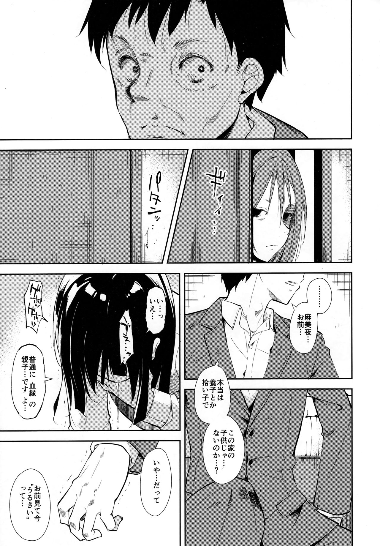 Shoujo M -ep.END- - Page 16
