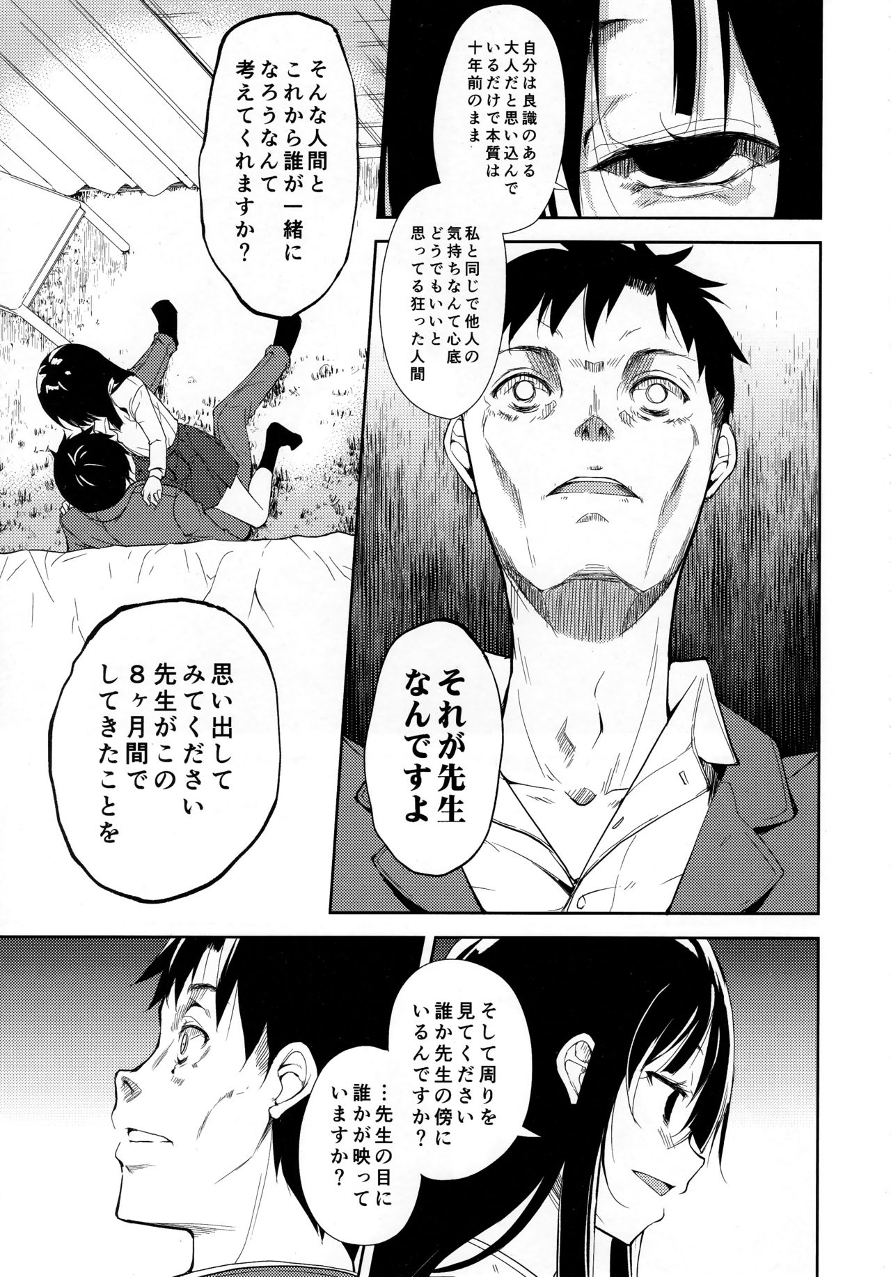 Shoujo M -ep.END- - Page 22