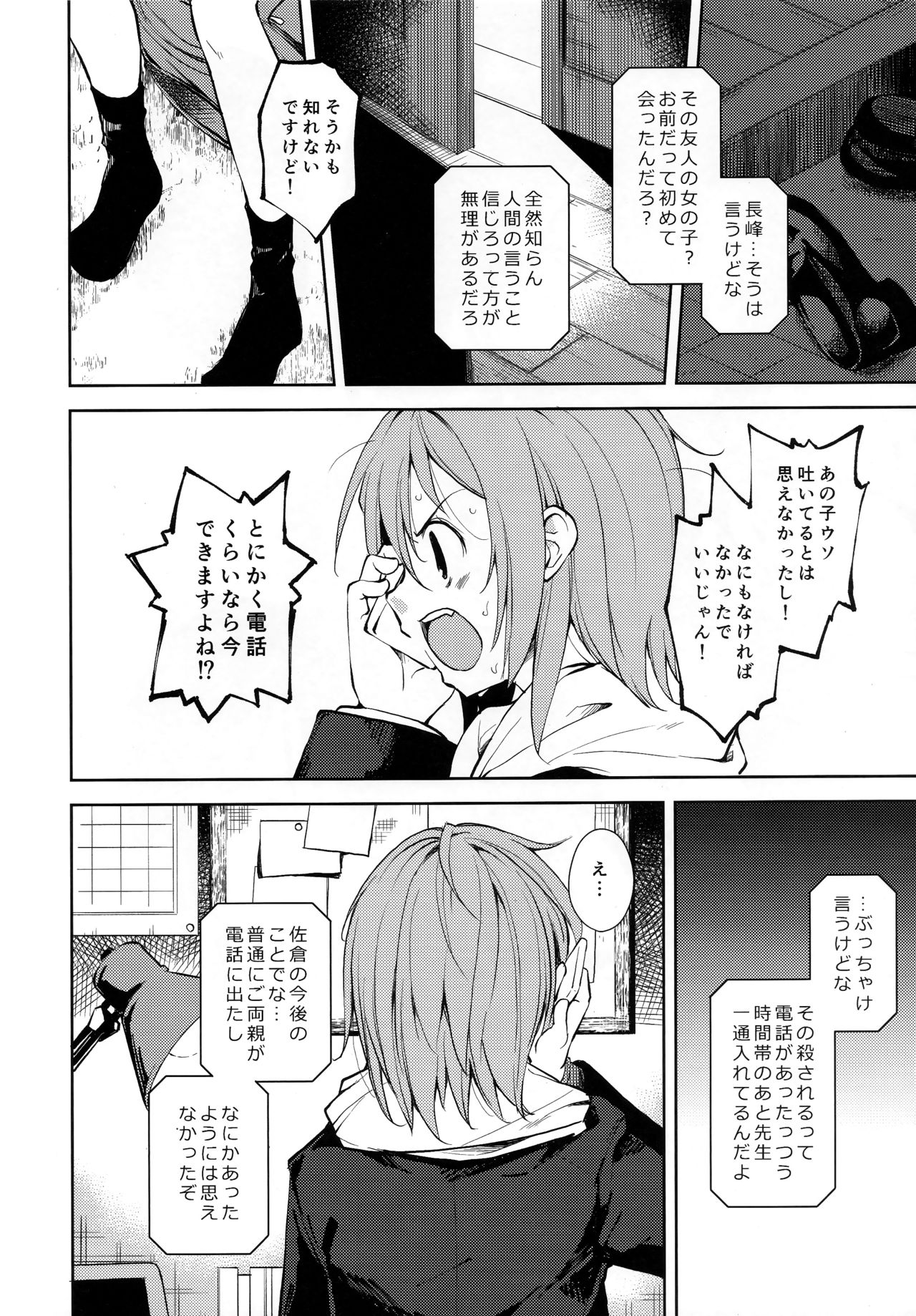 Shoujo M -ep.END- - Page 35