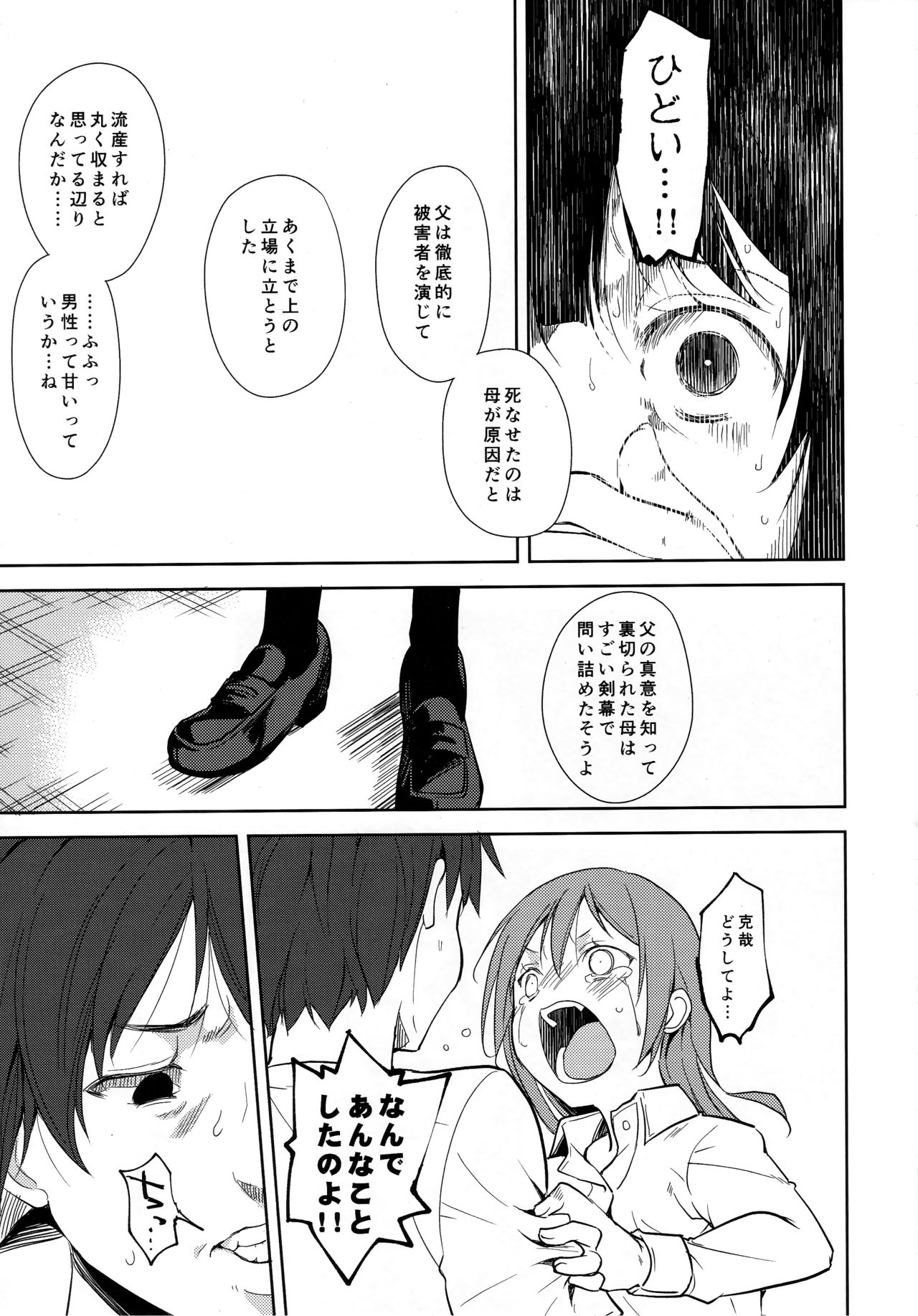 Shoujo M -ep.END- - Page 44